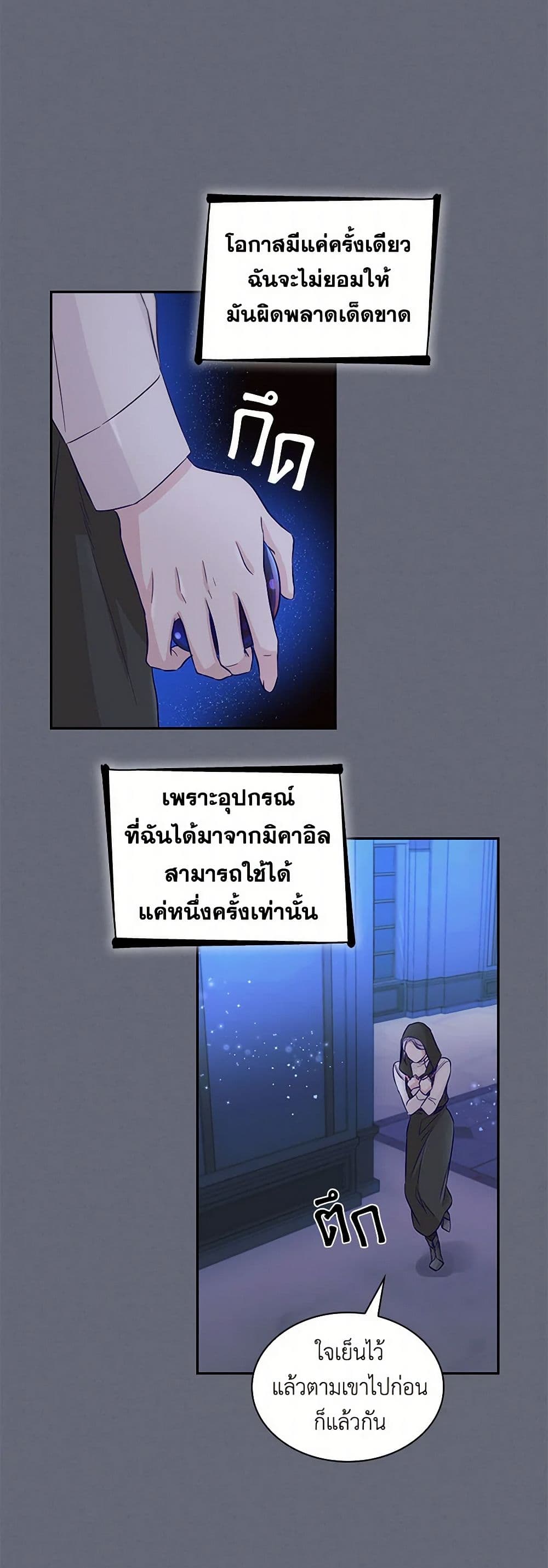 Villains Behind the Curtains page 29