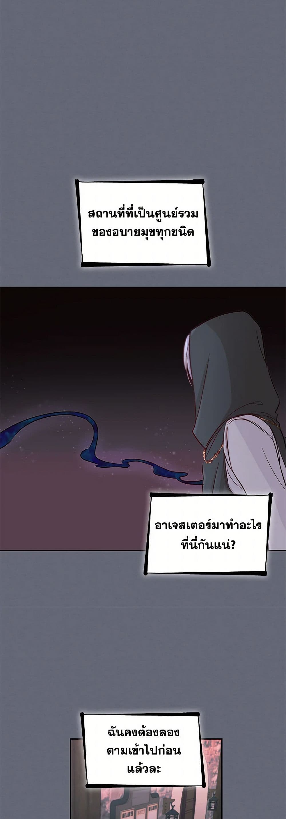 Villains Behind the Curtains page 33