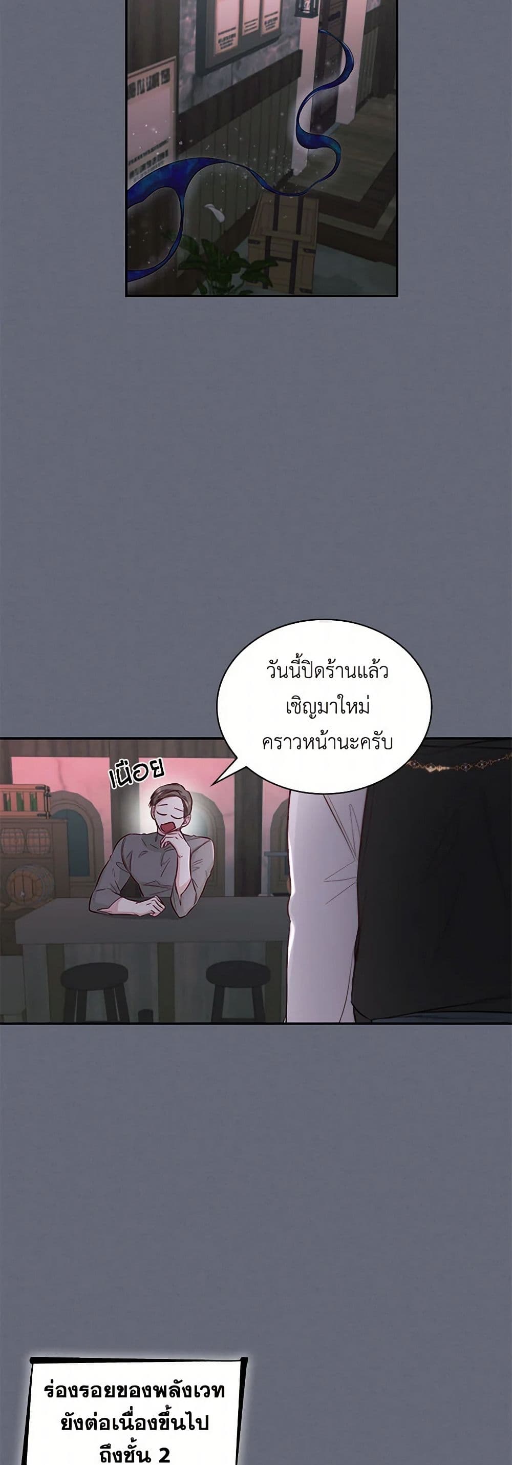 Villains Behind the Curtains page 34