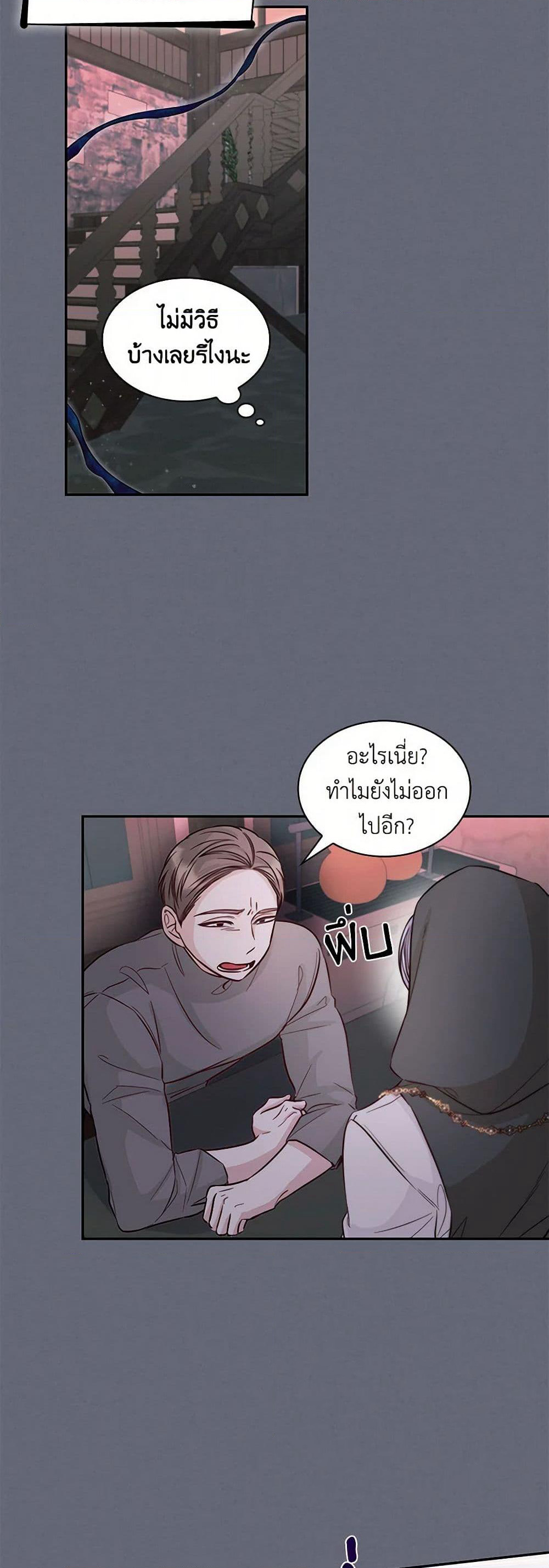 Villains Behind the Curtains page 35