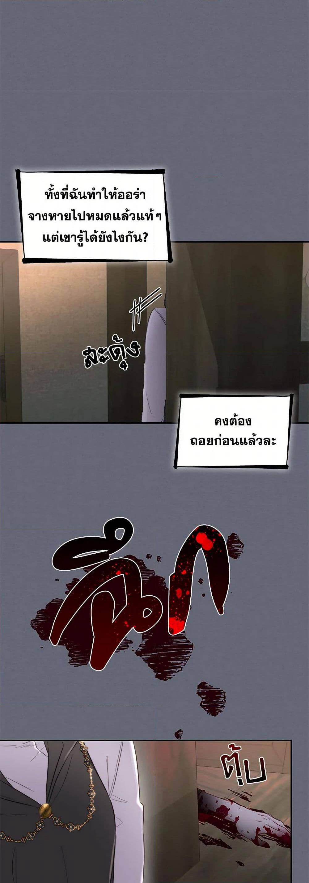 Villains Behind the Curtains page 41