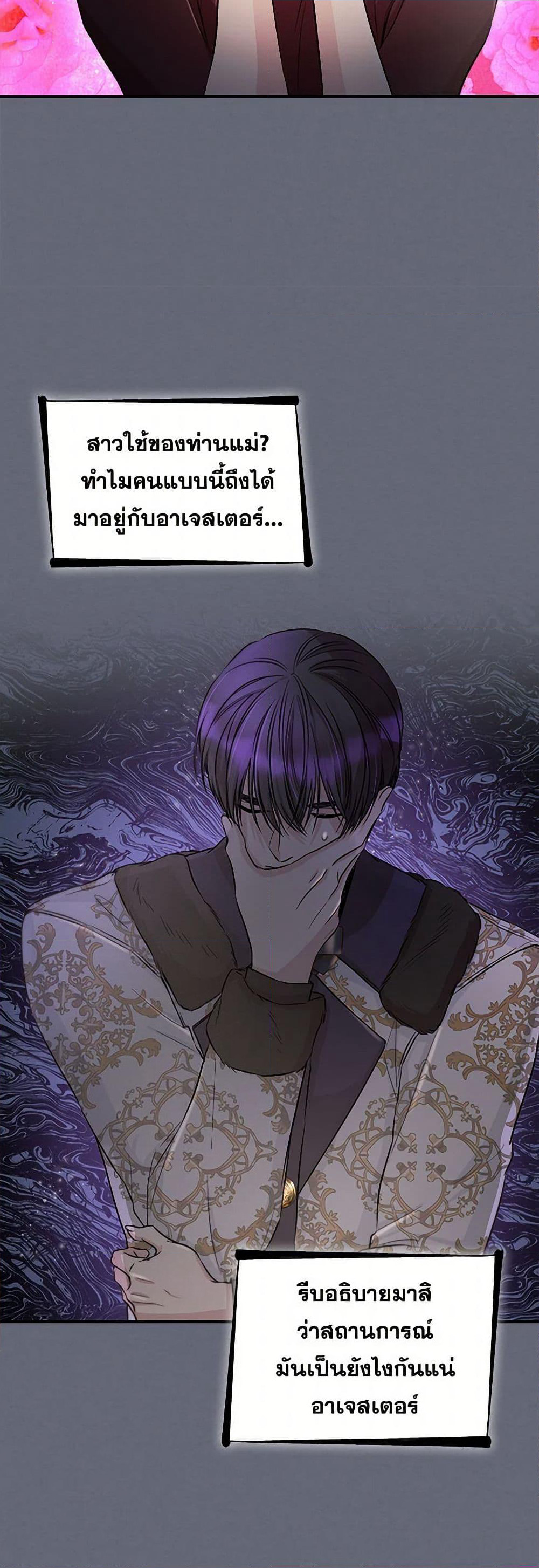 Villains Behind the Curtains page 7