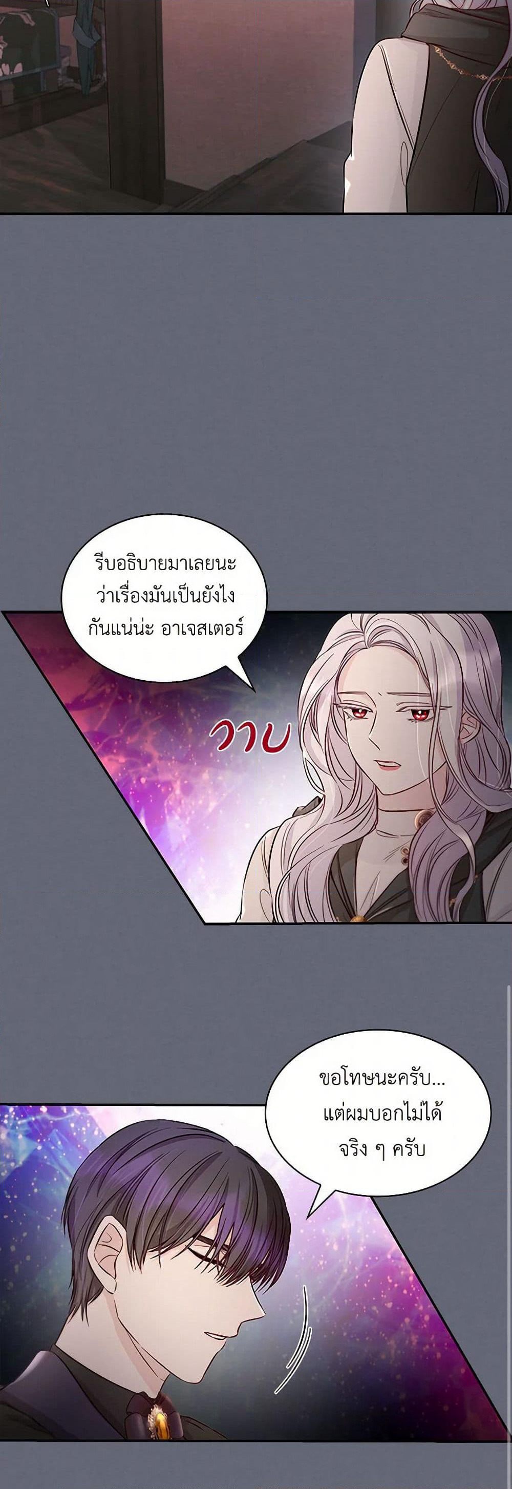 Villains Behind the Curtains page 9