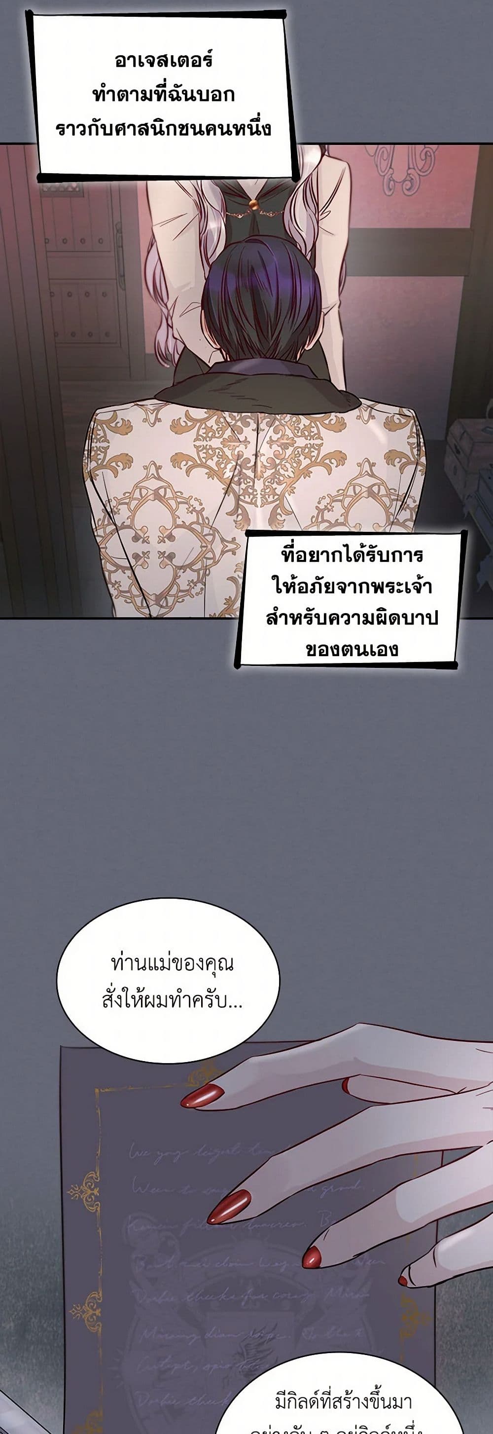 Villains Behind the Curtains page 21