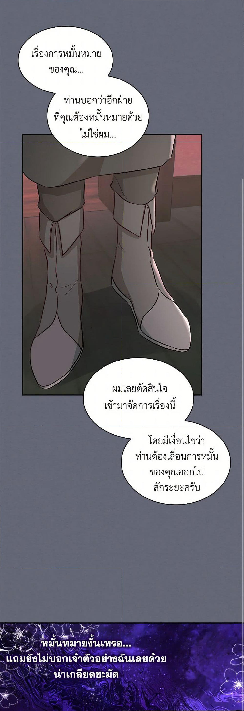 Villains Behind the Curtains page 24