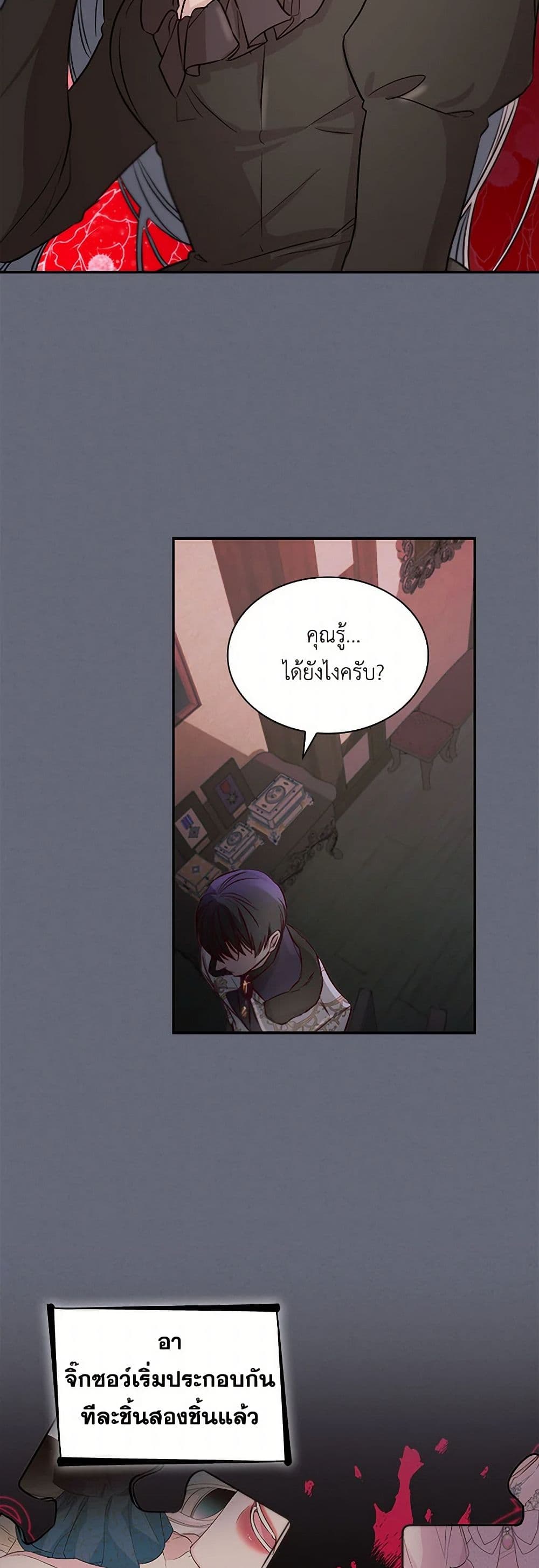 Villains Behind the Curtains page 26