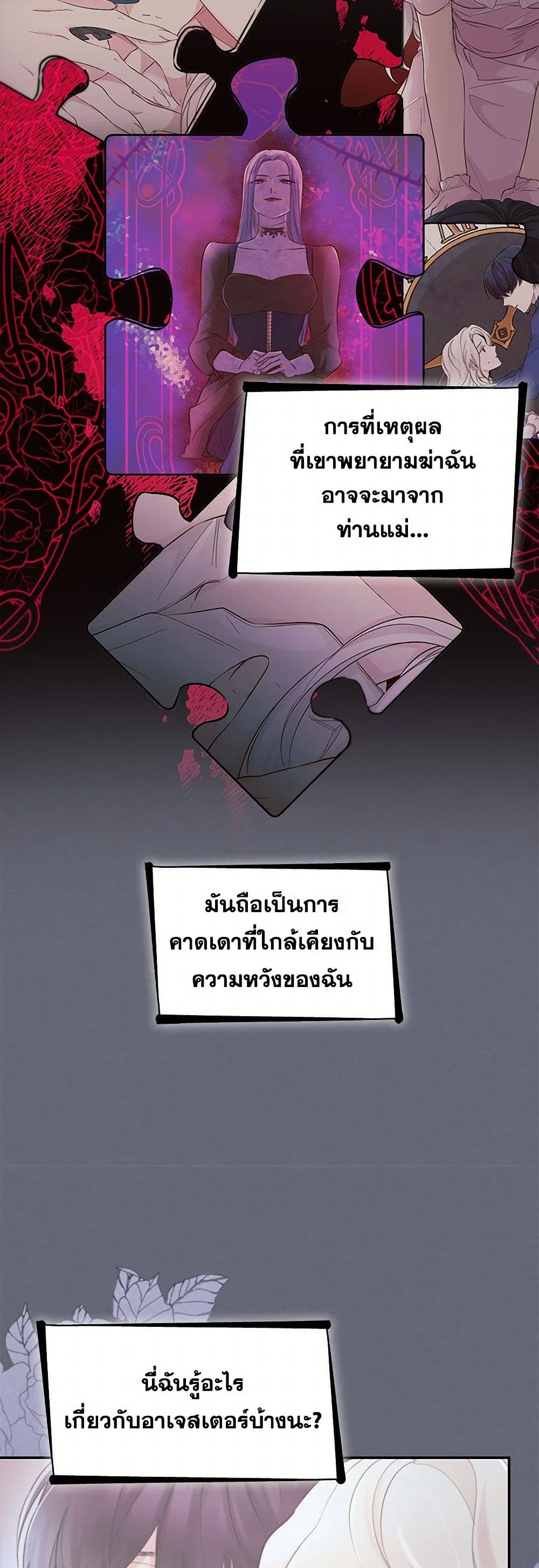 Villains Behind the Curtains page 27