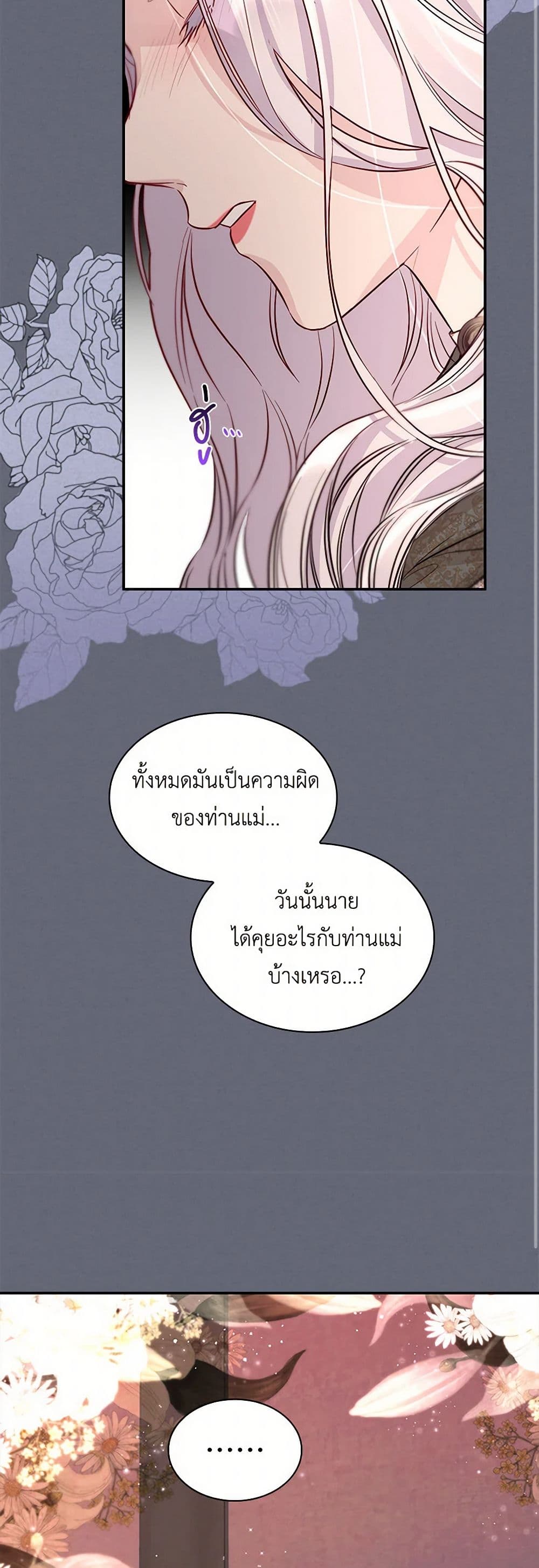 Villains Behind the Curtains page 32