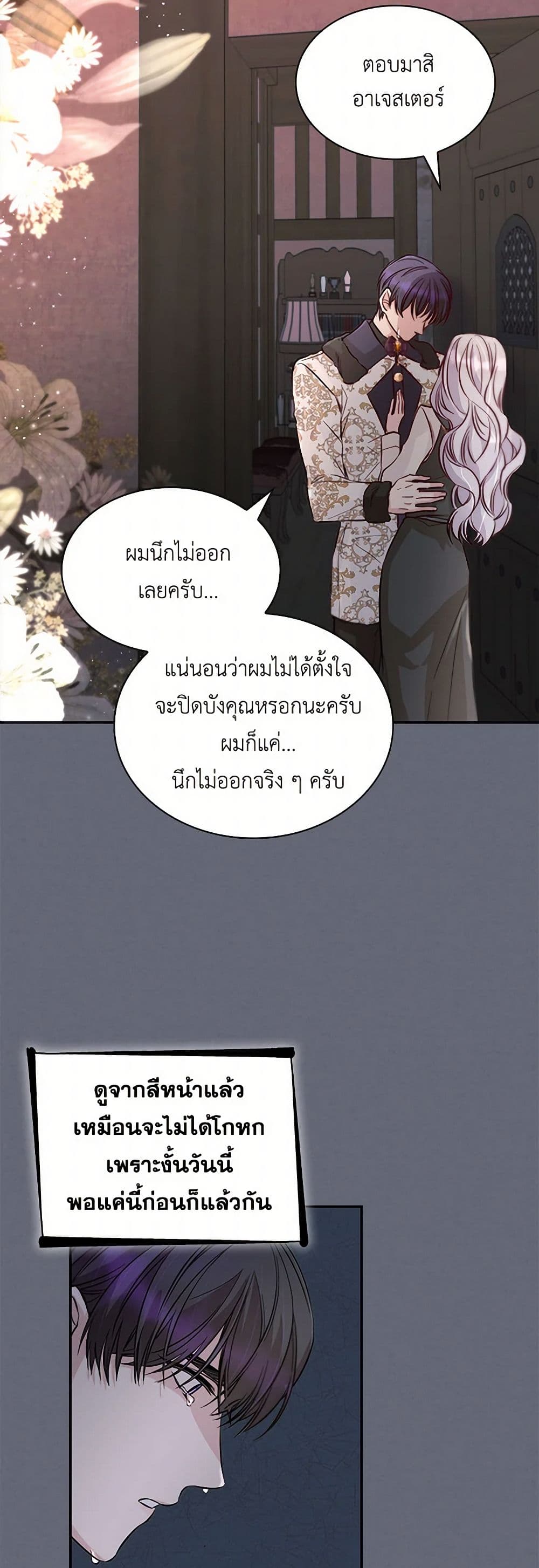 Villains Behind the Curtains page 33
