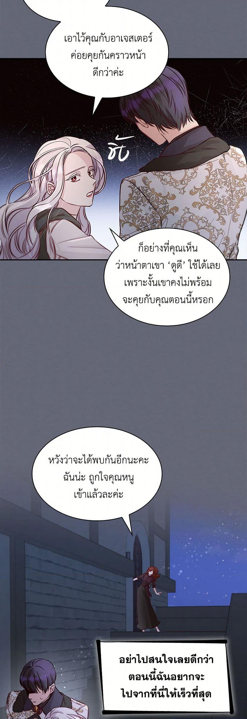 Villains Behind the Curtains page 36