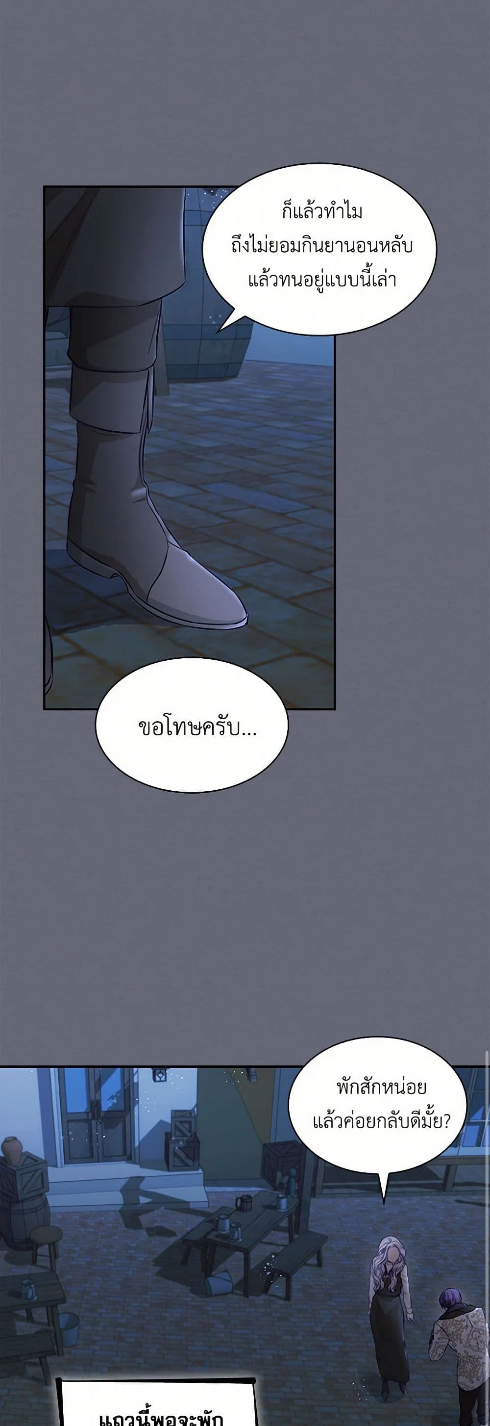 Villains Behind the Curtains page 39