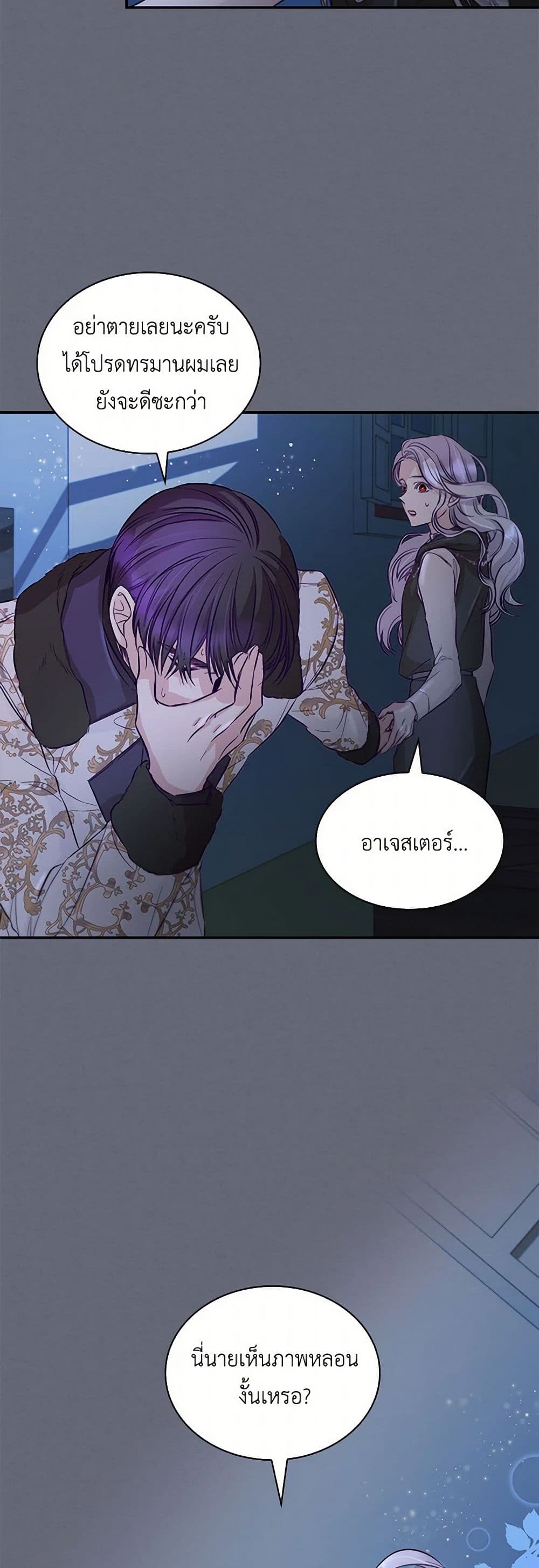 Villains Behind the Curtains page 41