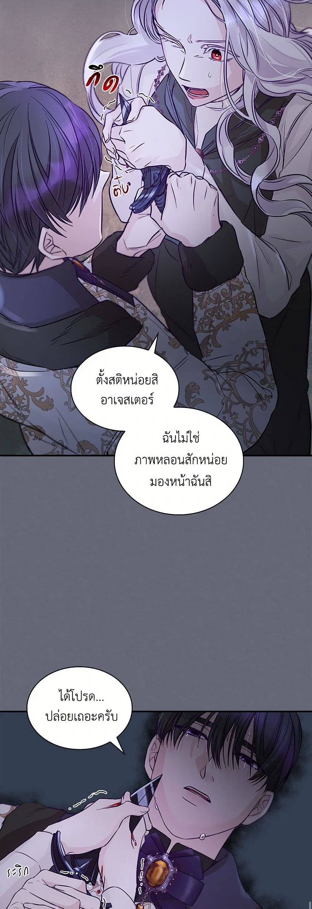 Villains Behind the Curtains page 46