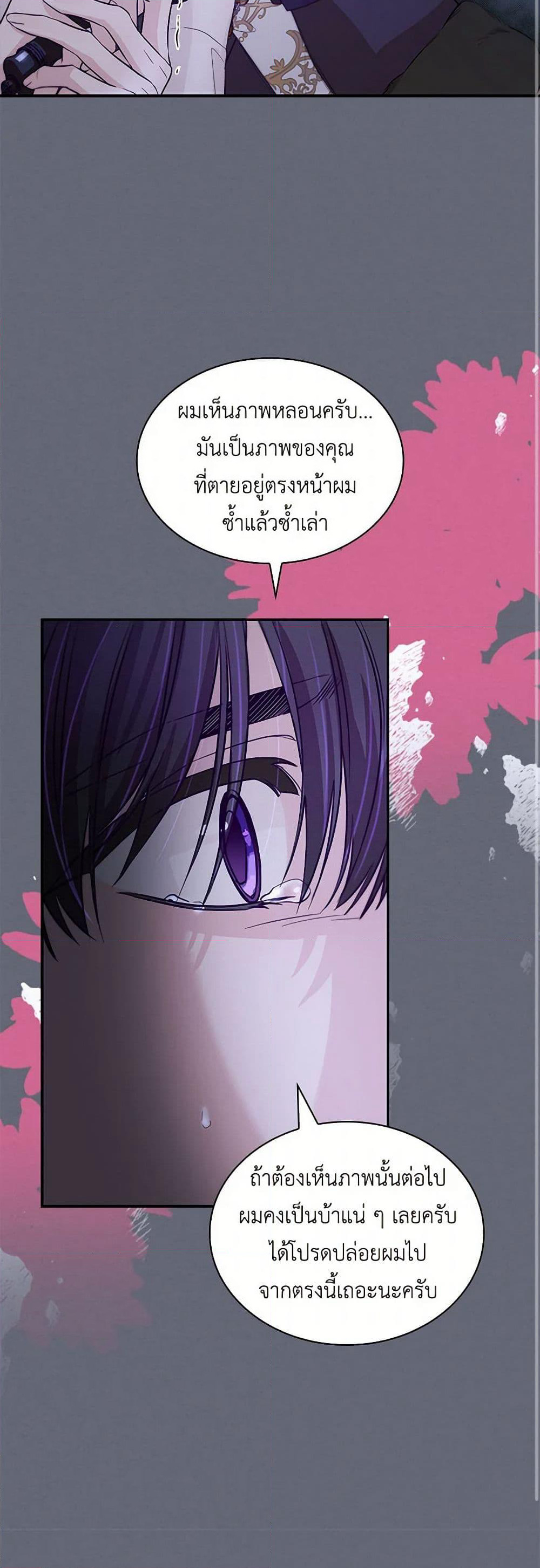 Villains Behind the Curtains page 47