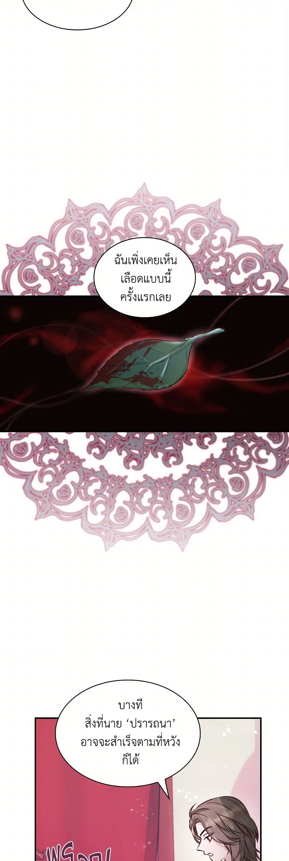 Villains Behind the Curtains page 16