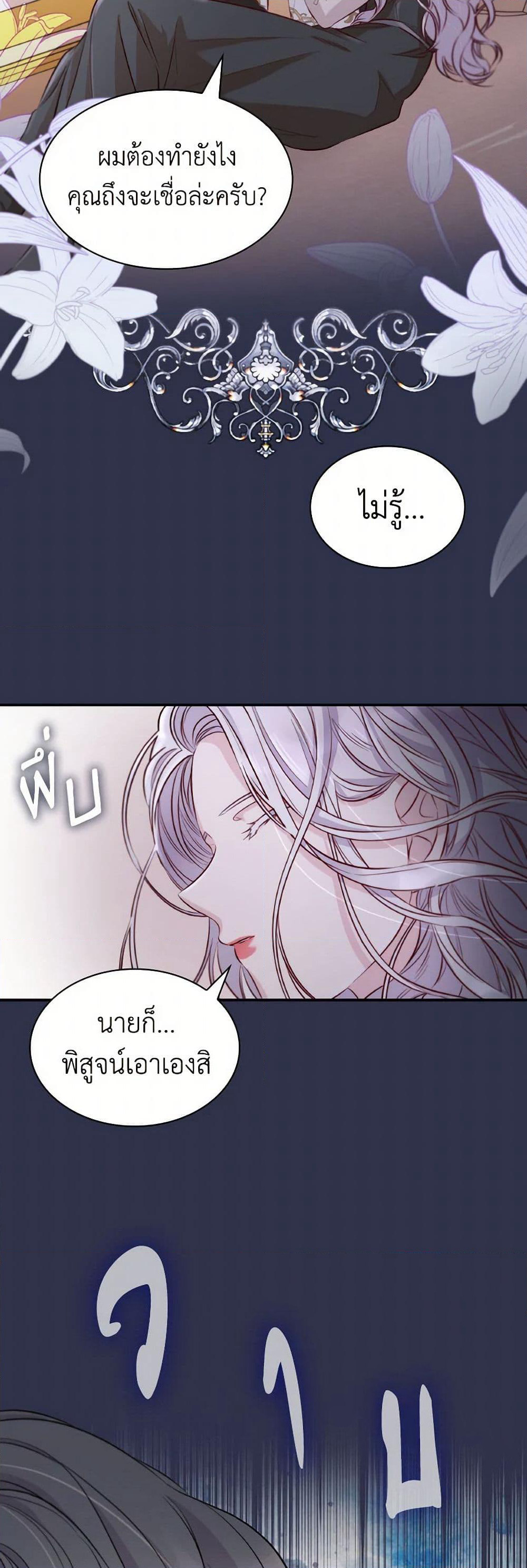 Villains Behind the Curtains page 42