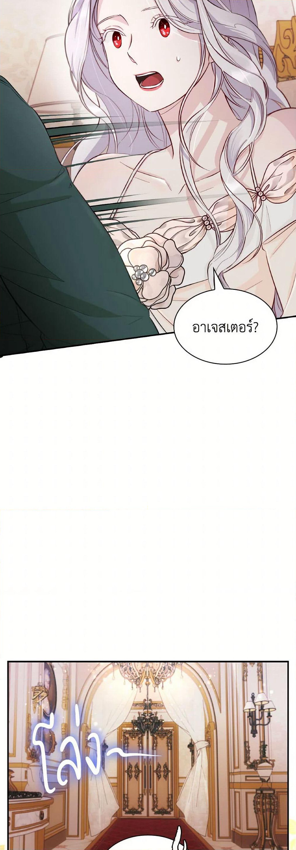 Villains Behind the Curtains page 11