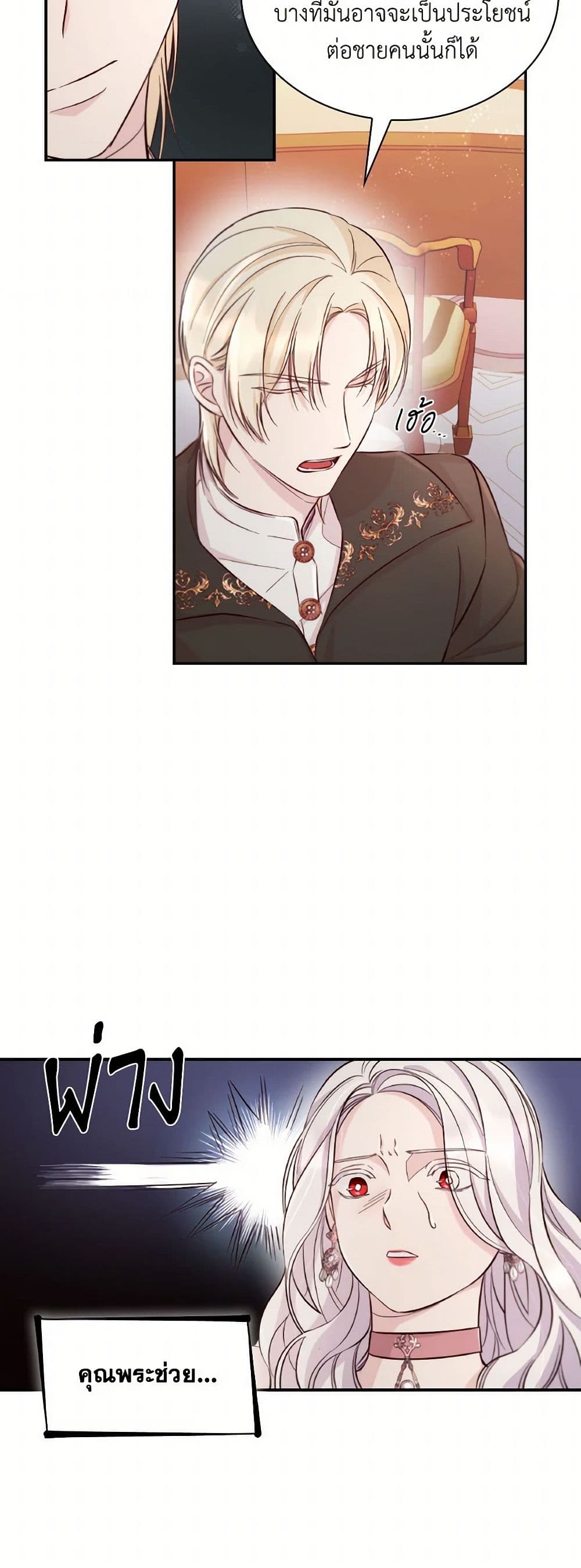 Villains Behind the Curtains page 11