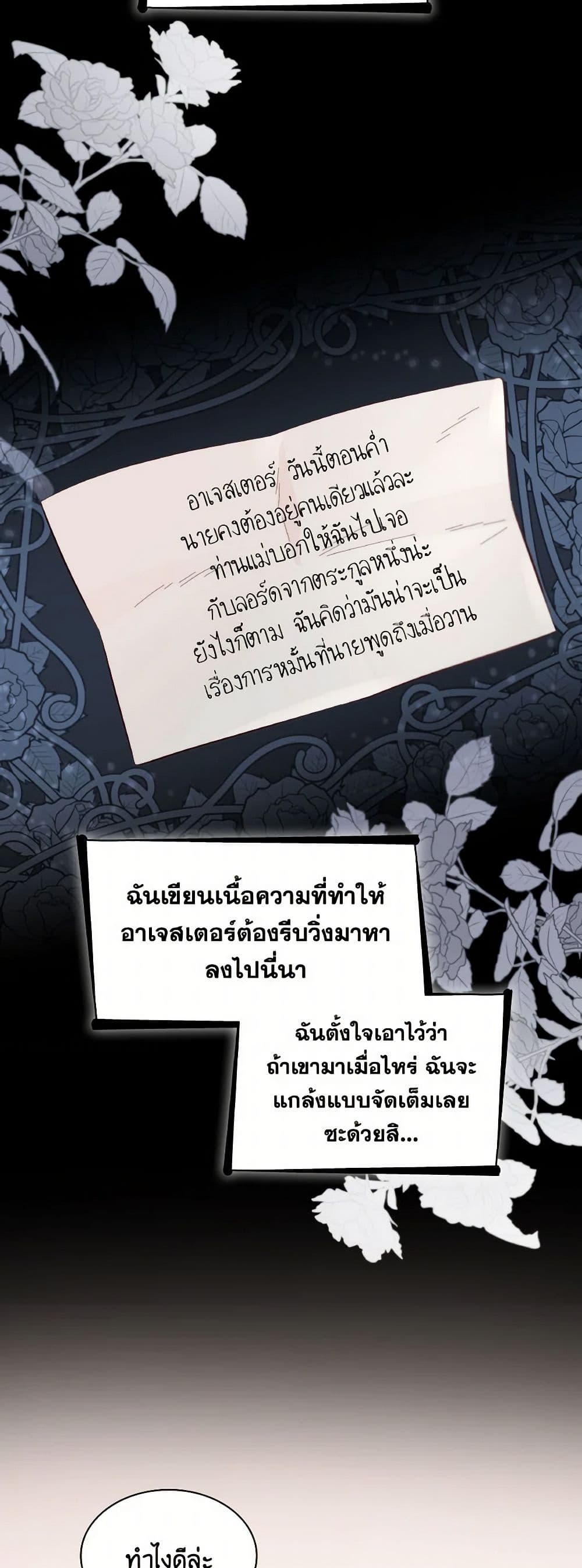 Villains Behind the Curtains page 26
