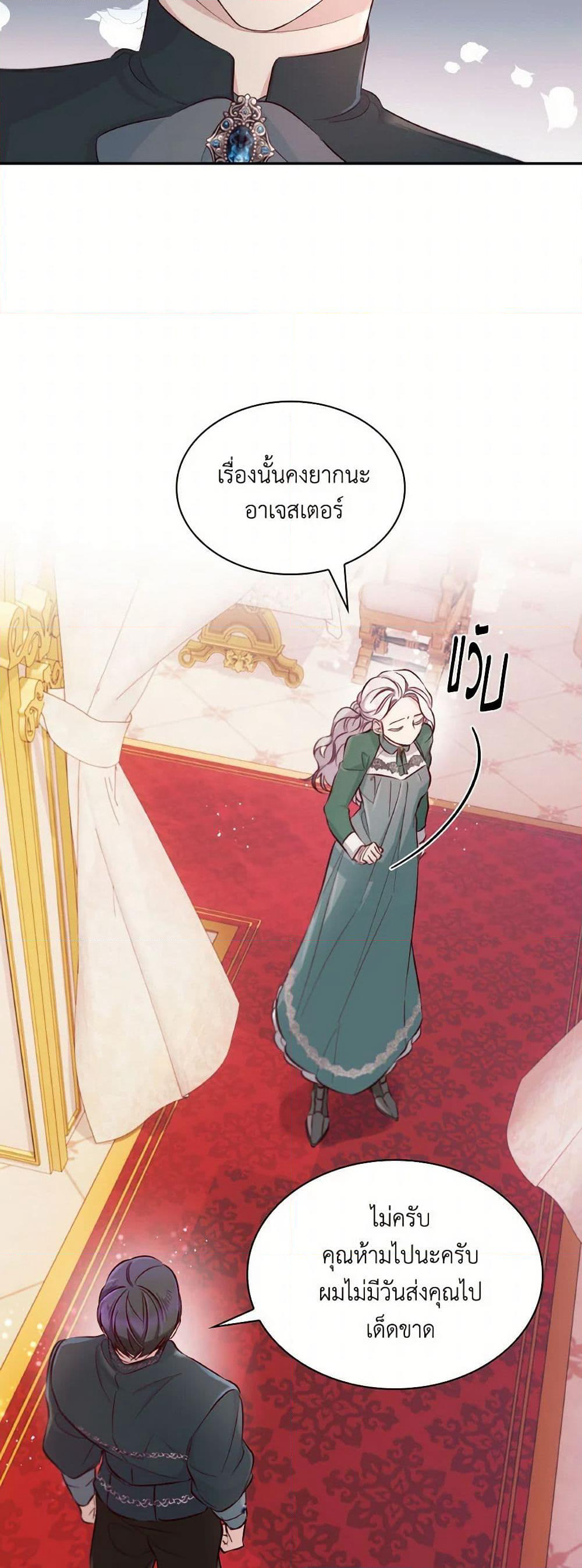 Villains Behind the Curtains page 28