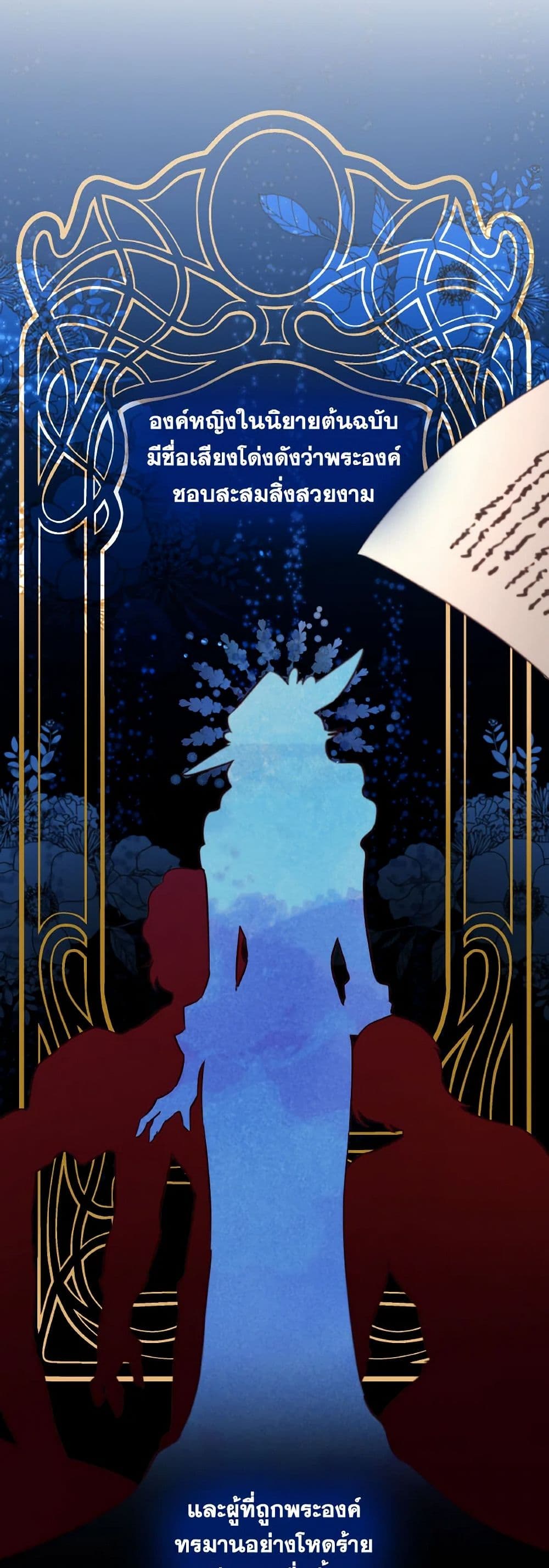 Villains Behind the Curtains page 38