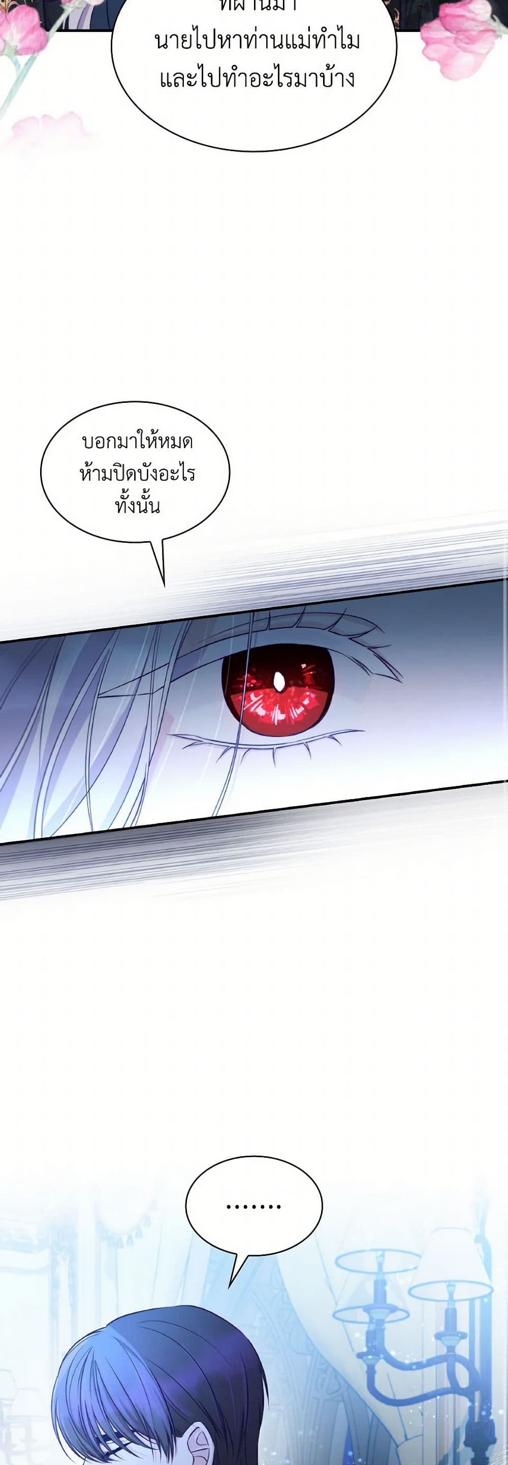 Villains Behind the Curtains page 17