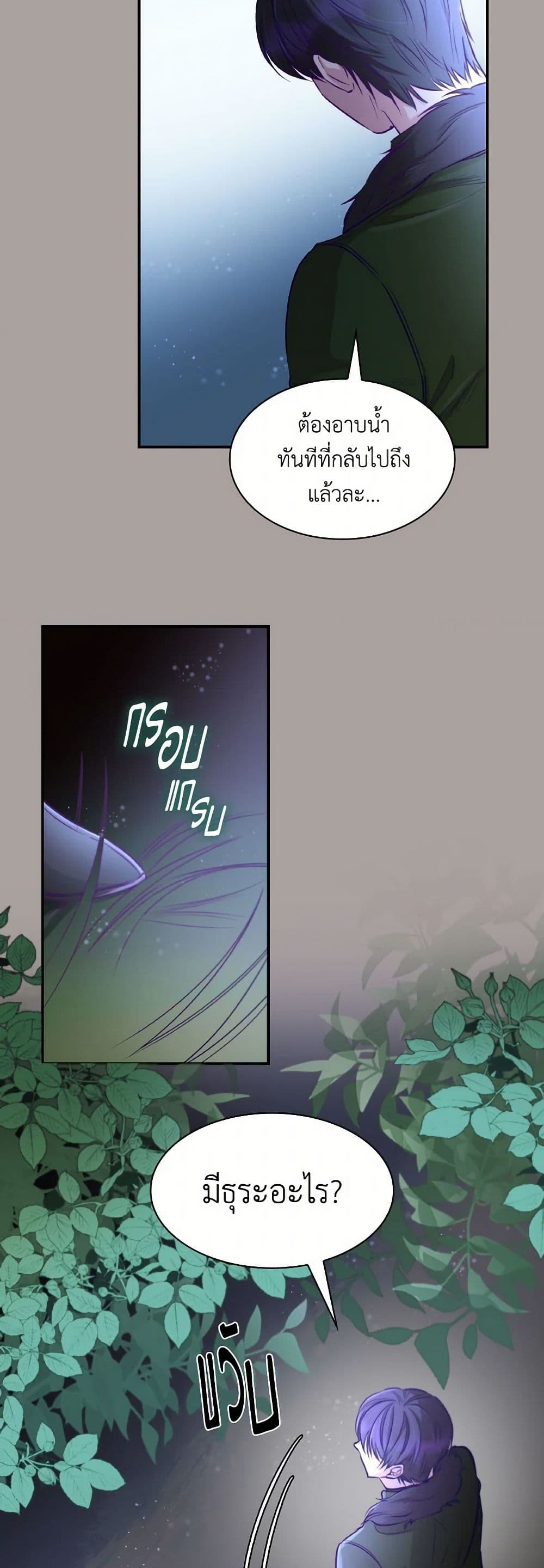Villains Behind the Curtains page 22