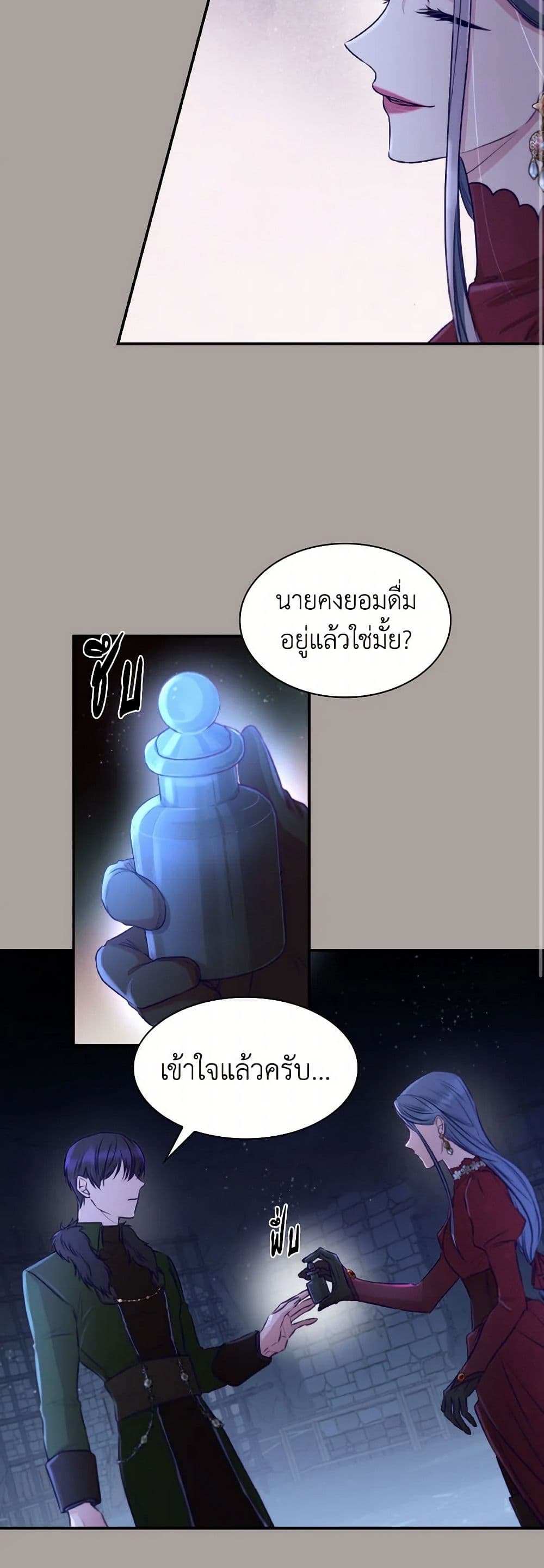 Villains Behind the Curtains page 33