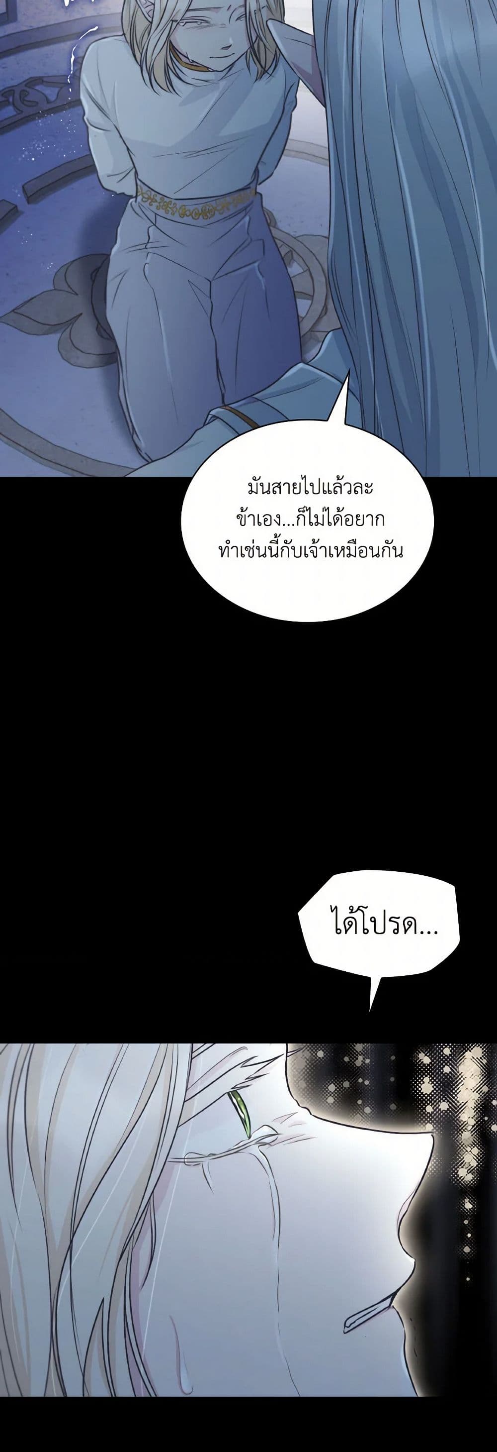 Villains Behind the Curtains page 17