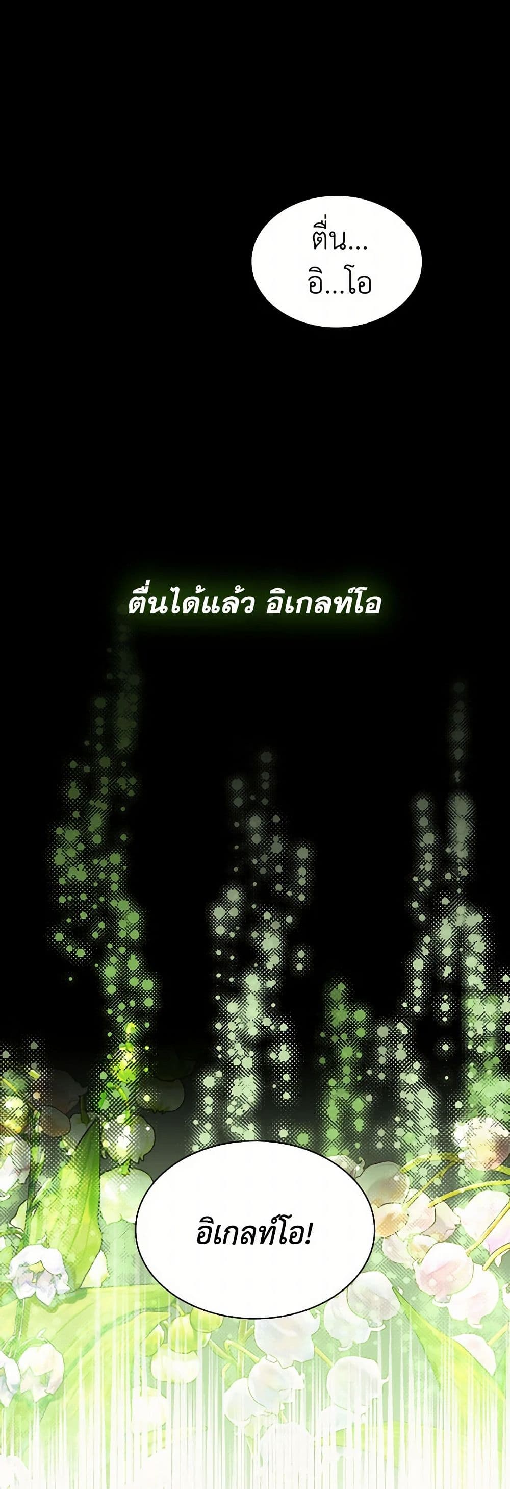 Villains Behind the Curtains page 29