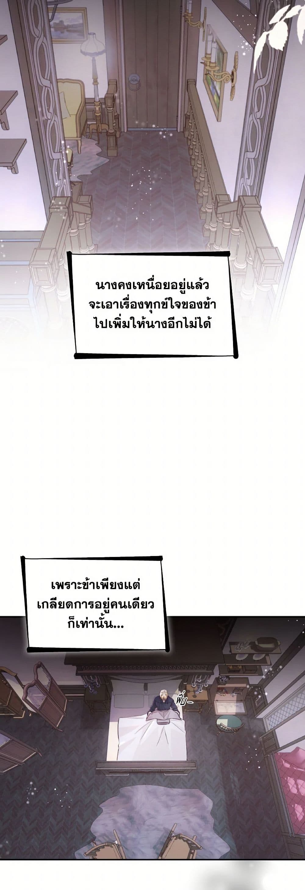 Villains Behind the Curtains page 43