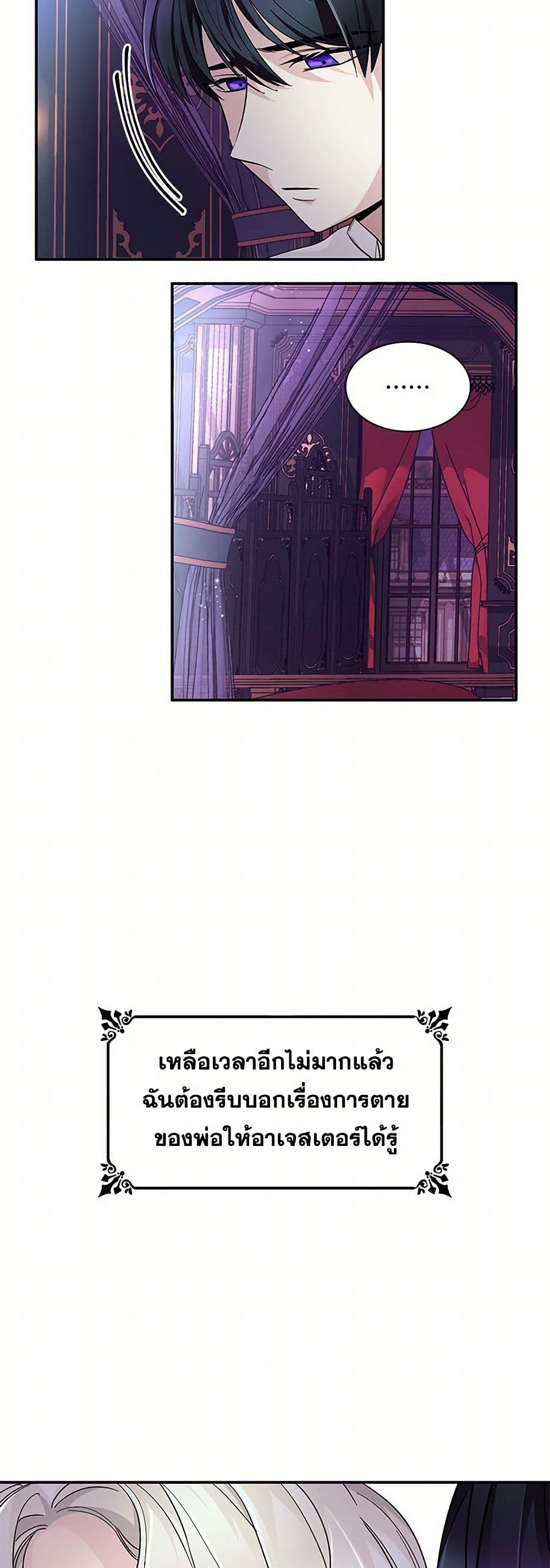 Villains Behind the Curtains page 20