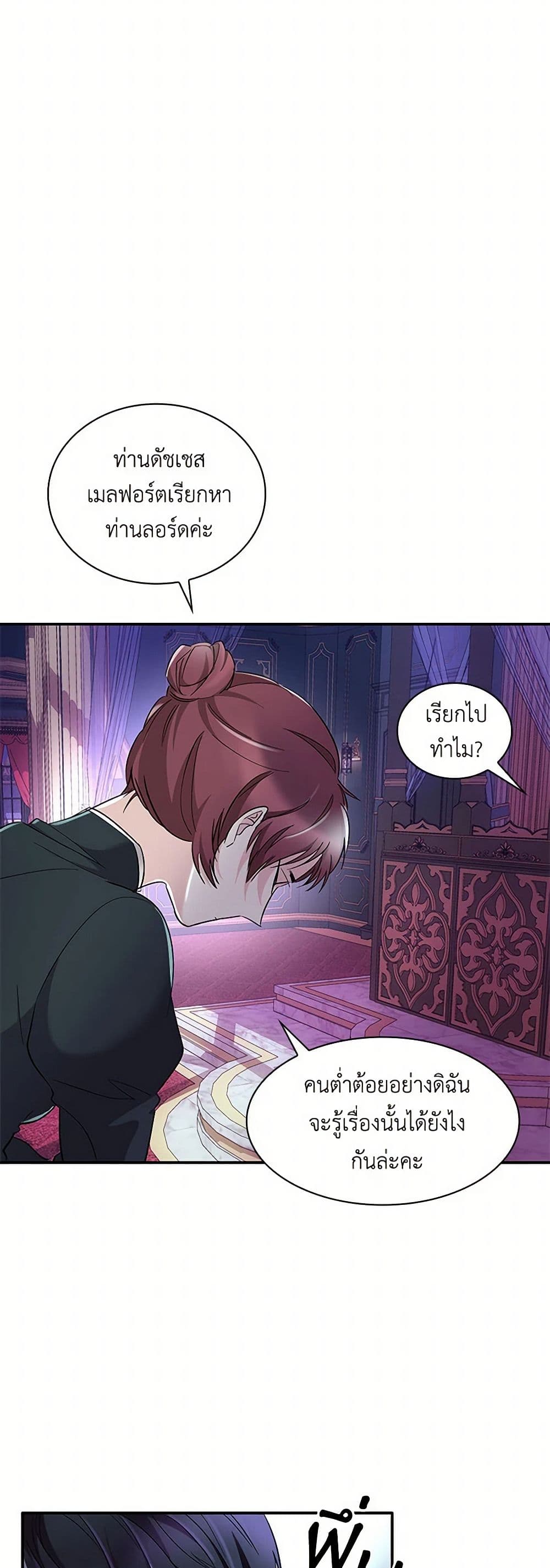 Villains Behind the Curtains page 22