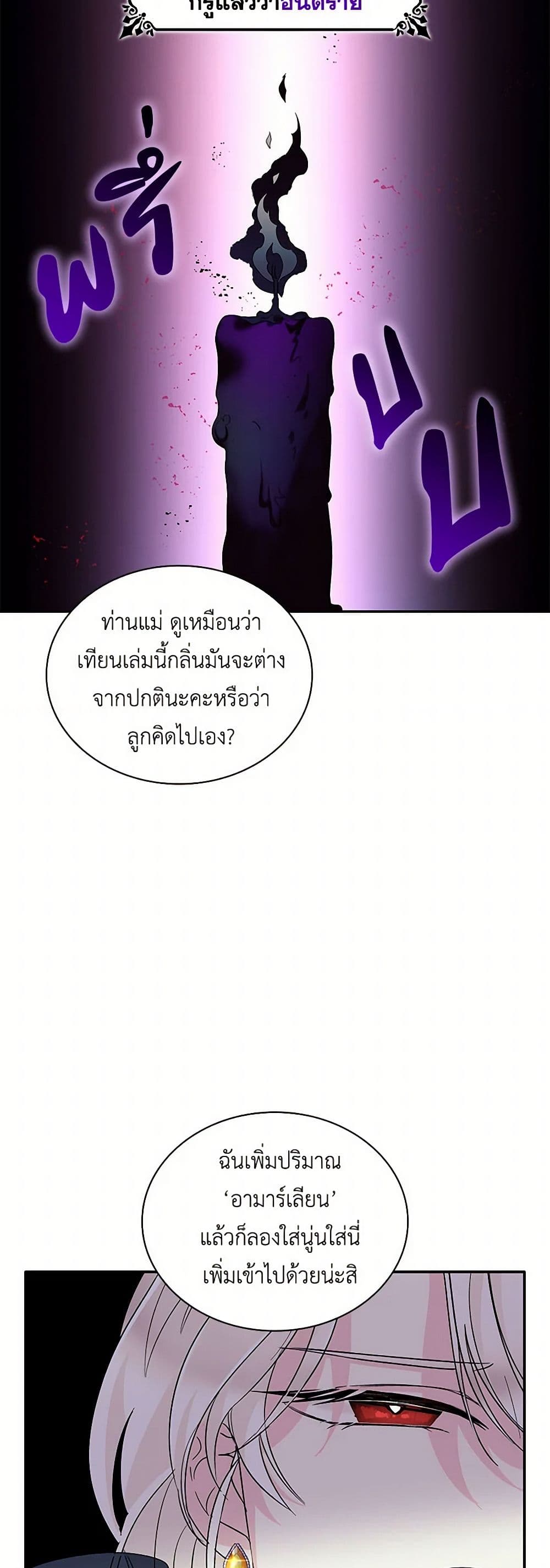 Villains Behind the Curtains page 28