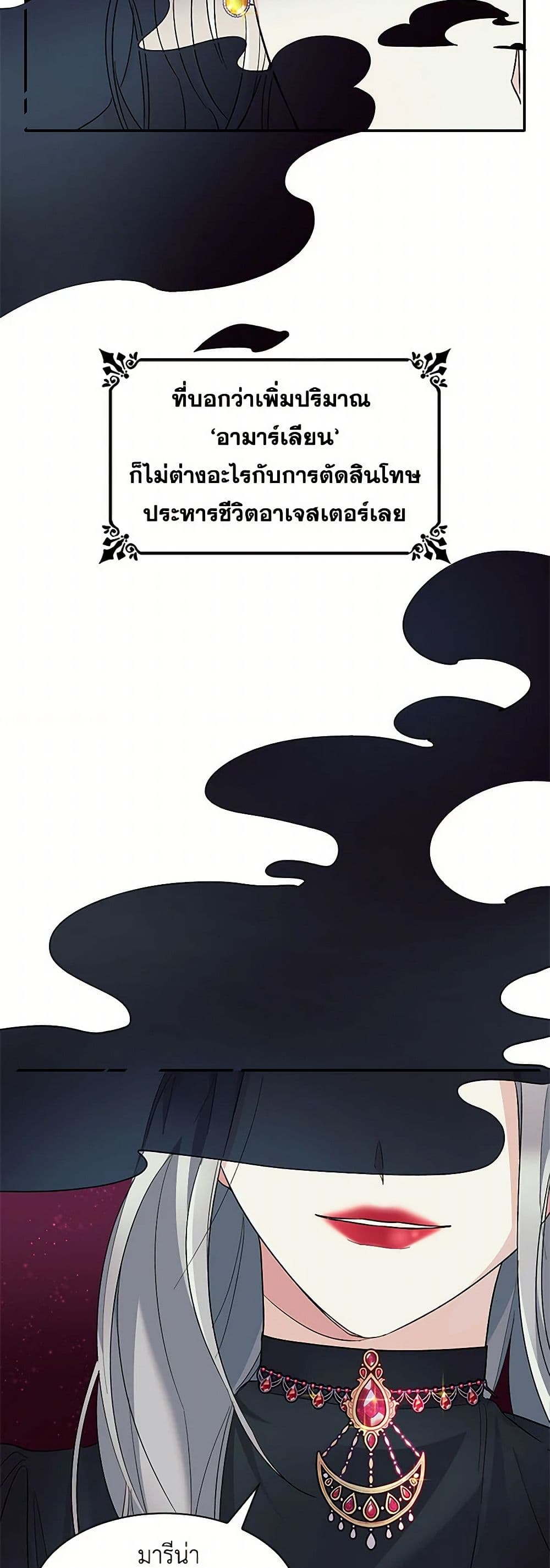 Villains Behind the Curtains page 29