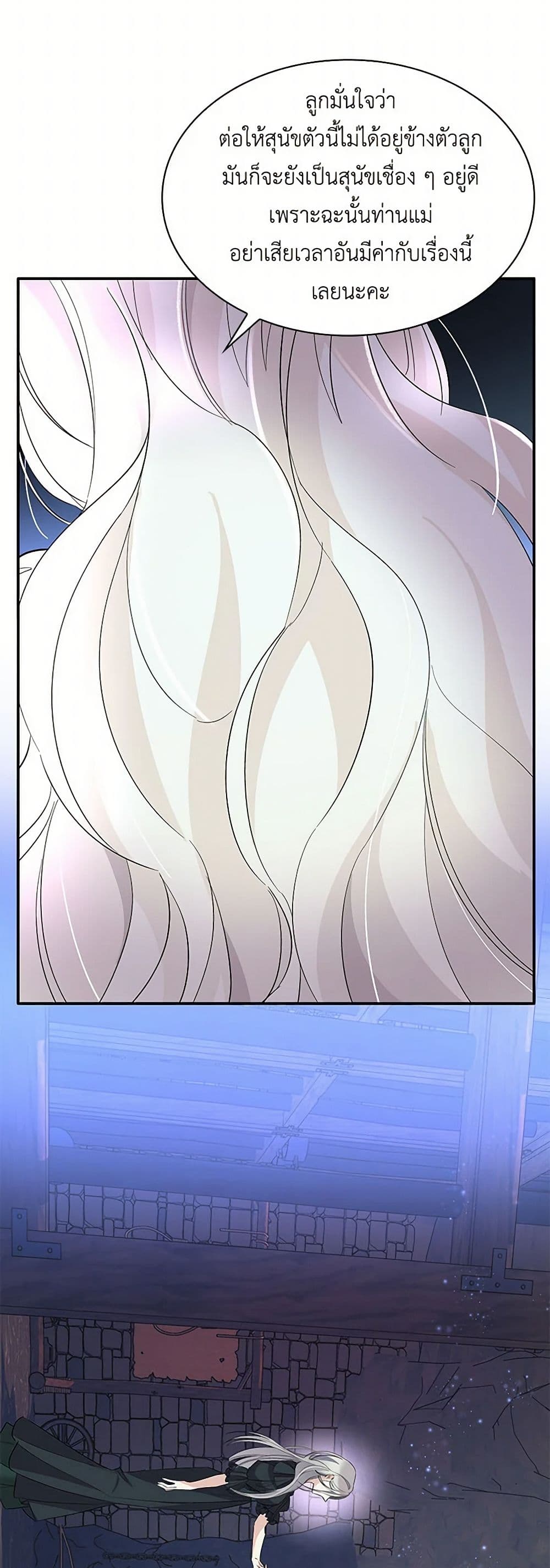 Villains Behind the Curtains page 34