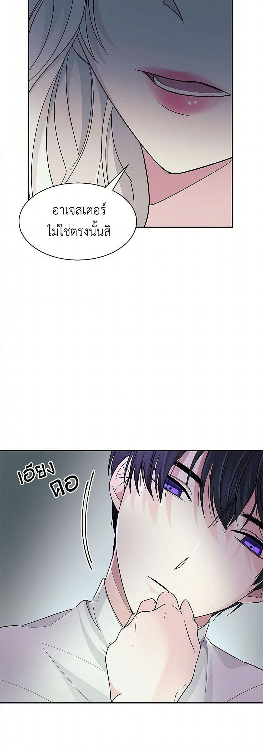 Villains Behind the Curtains page 40