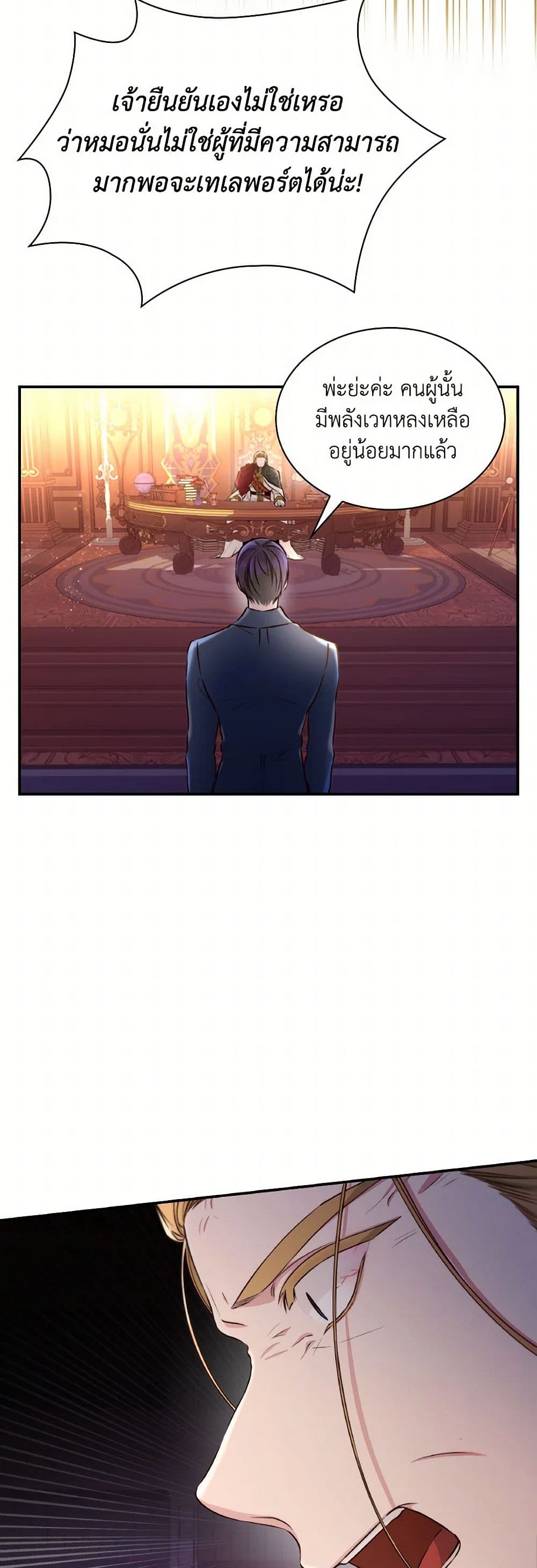 Villains Behind the Curtains page 7