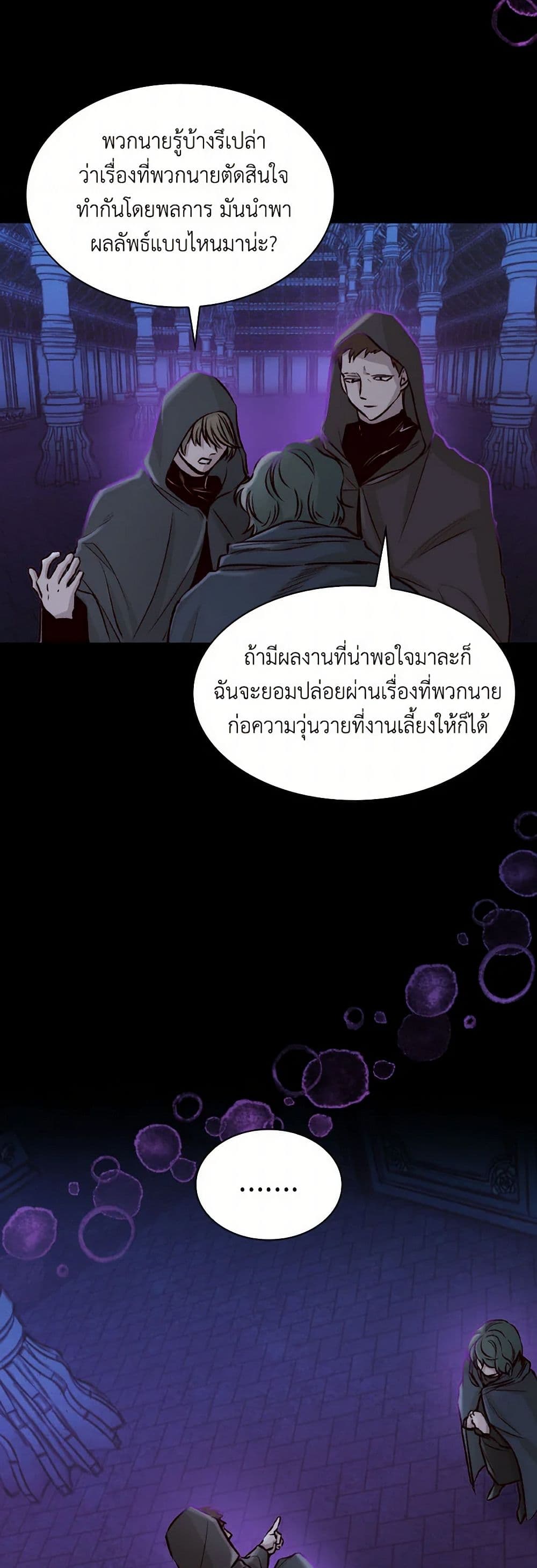 Villains Behind the Curtains page 37