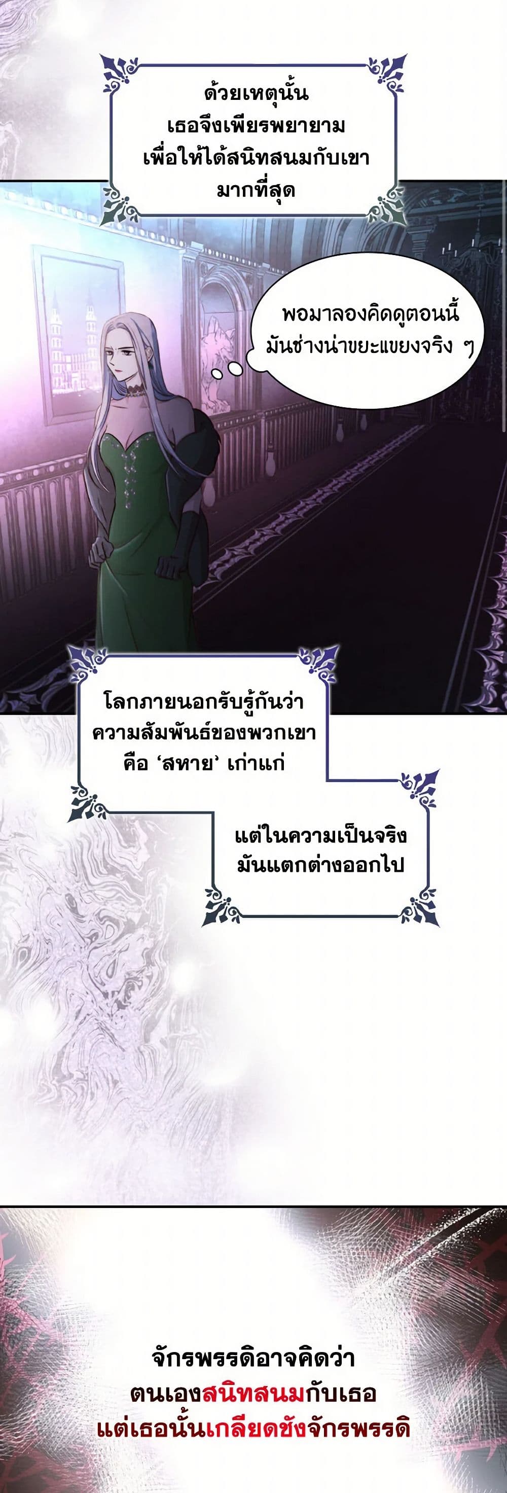 Villains Behind the Curtains page 9