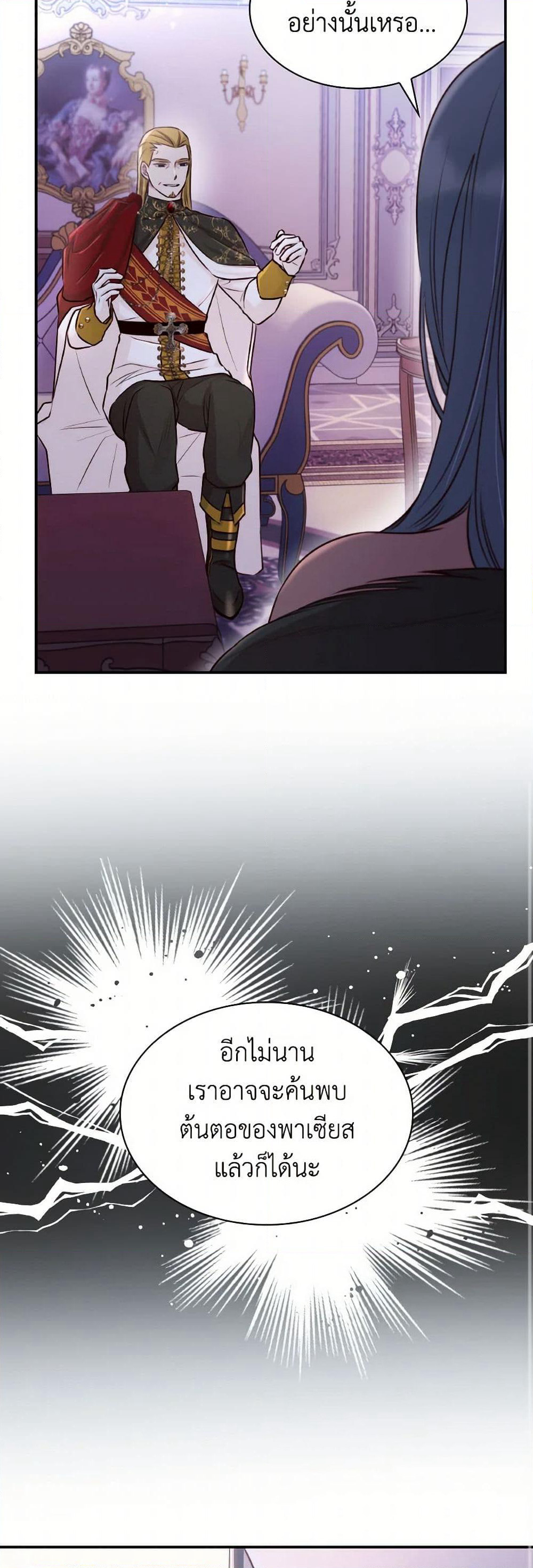 Villains Behind the Curtains page 15