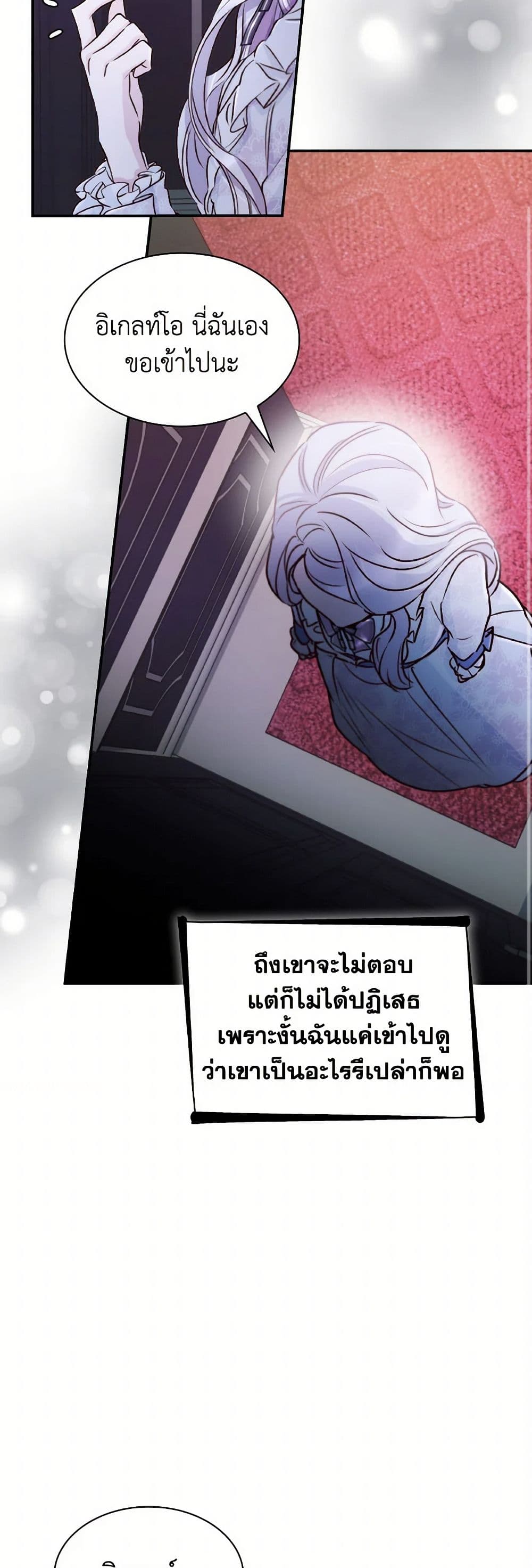 Villains Behind the Curtains page 23