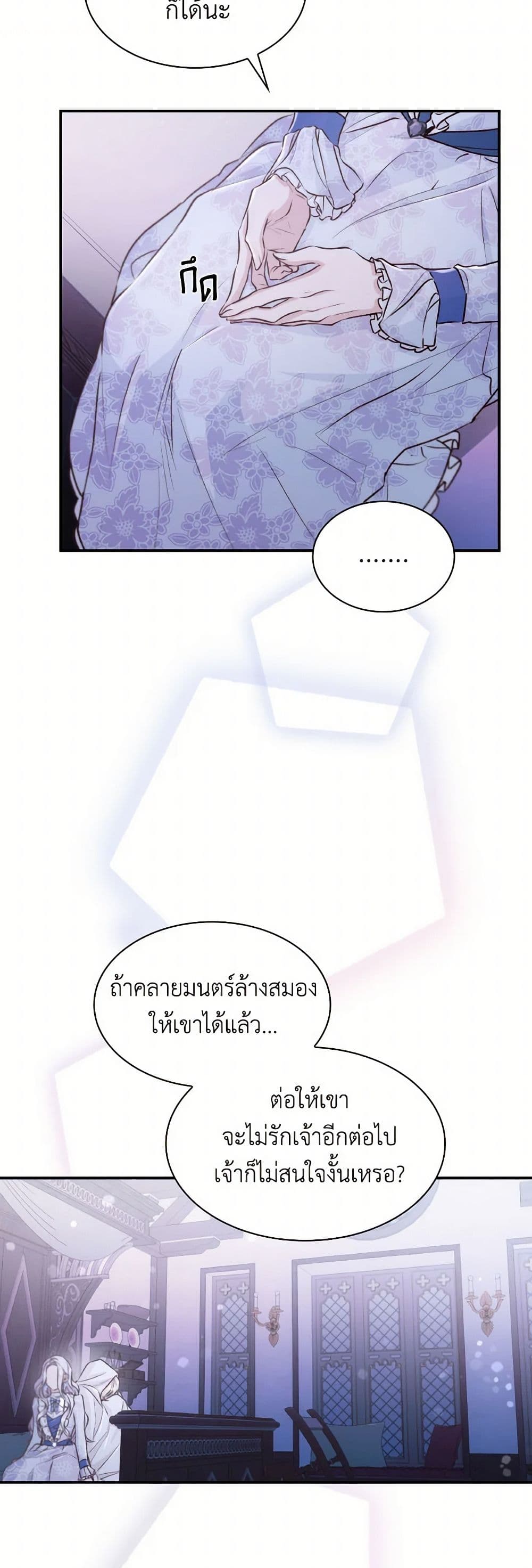 Villains Behind the Curtains page 29