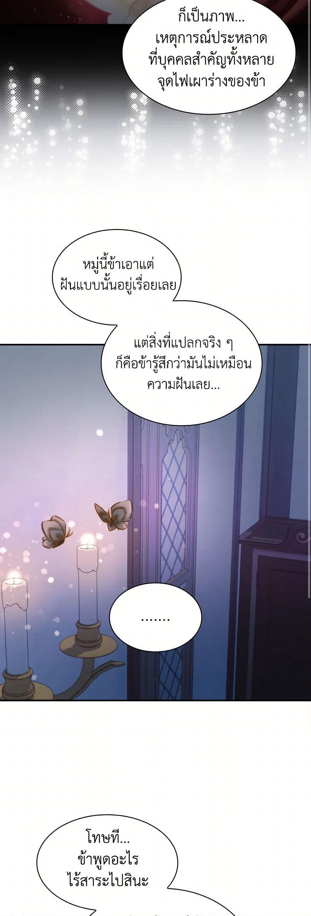 Villains Behind the Curtains page 46