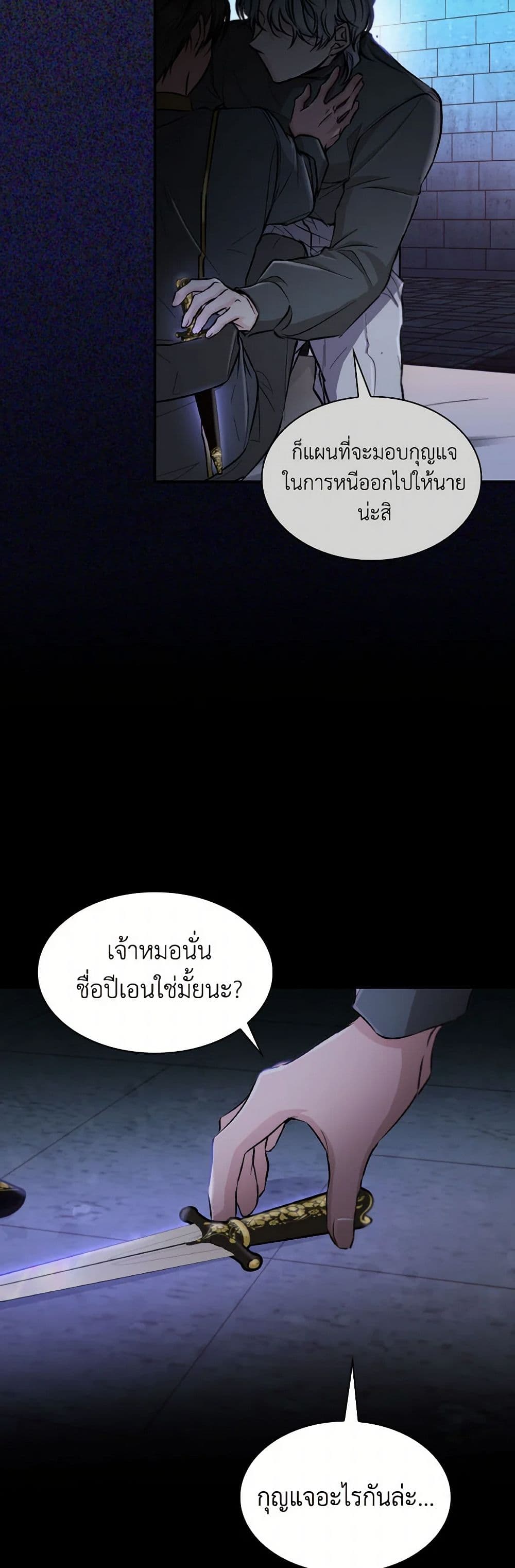 Villains Behind the Curtains page 24