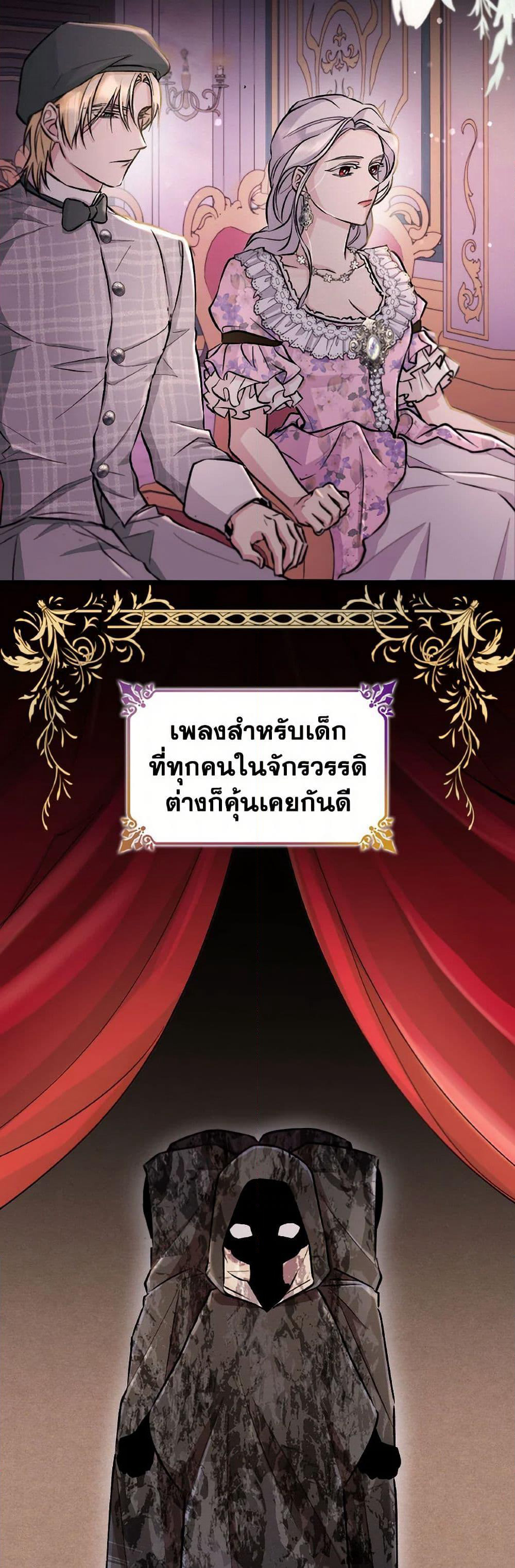 Villains Behind the Curtains page 31
