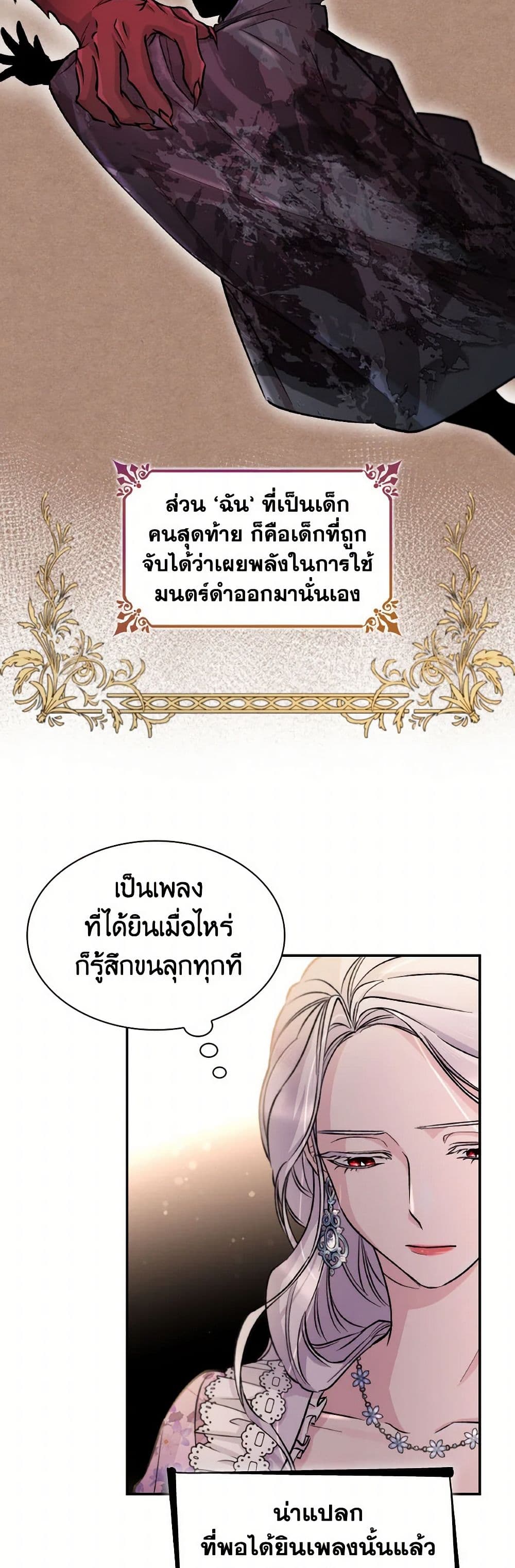 Villains Behind the Curtains page 35