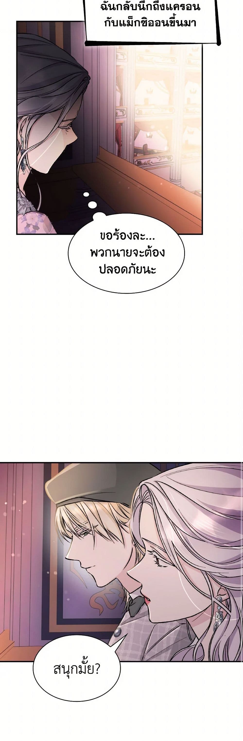 Villains Behind the Curtains page 36