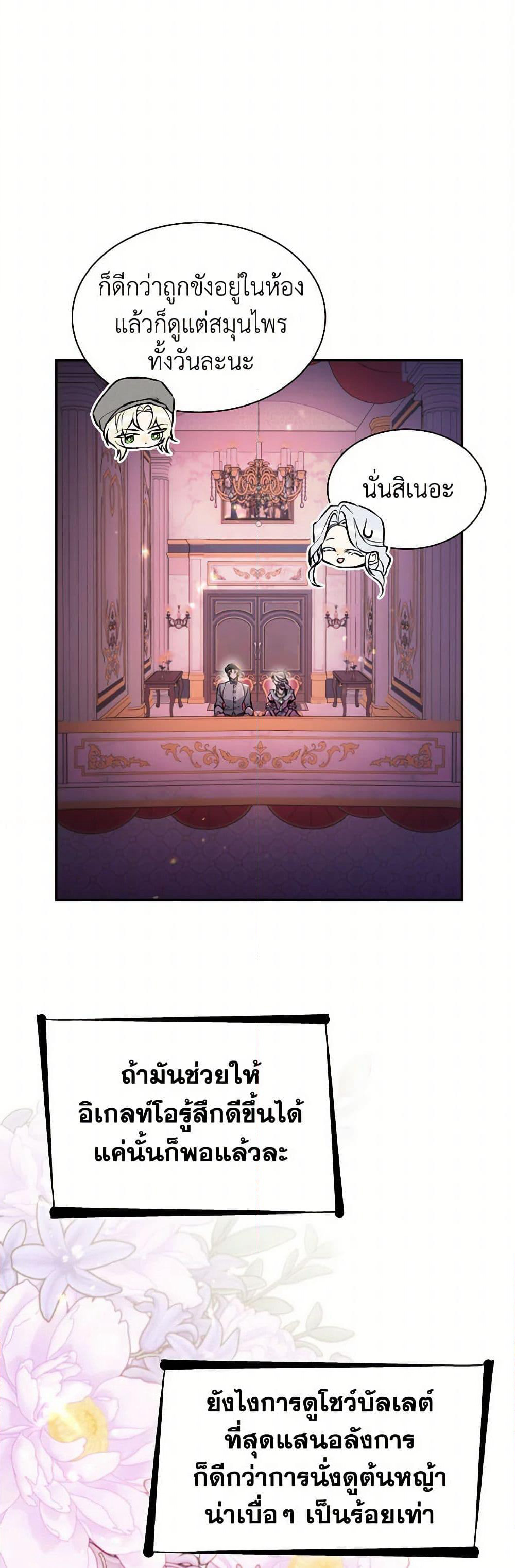 Villains Behind the Curtains page 37
