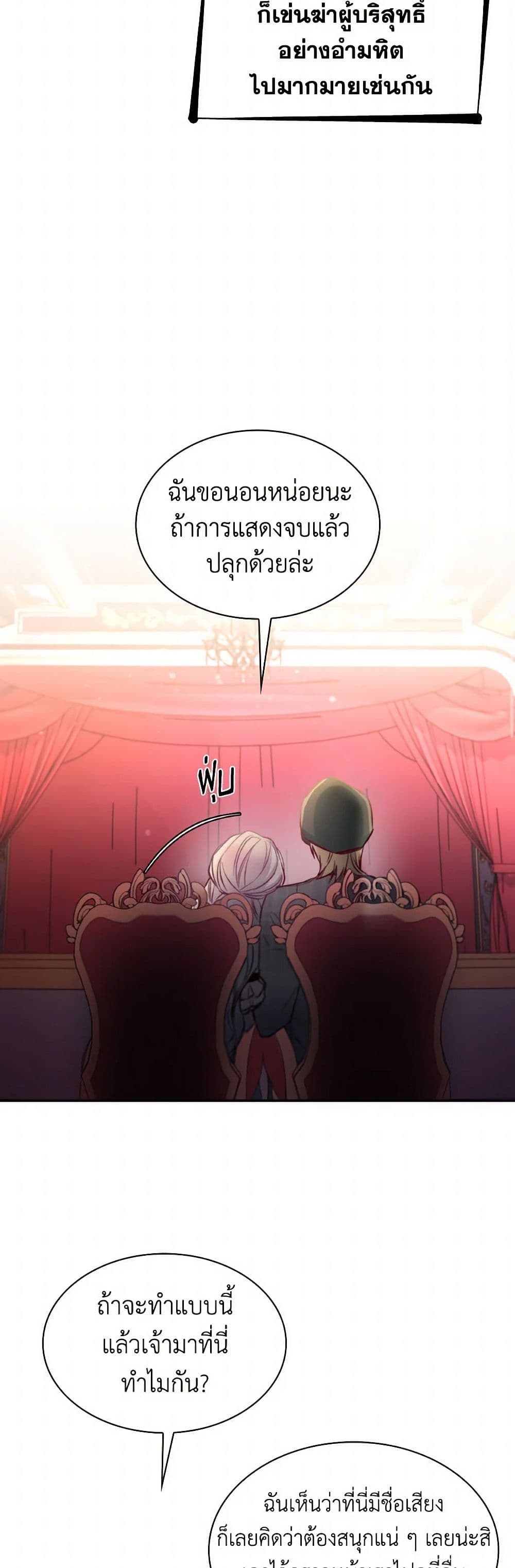 Villains Behind the Curtains page 44